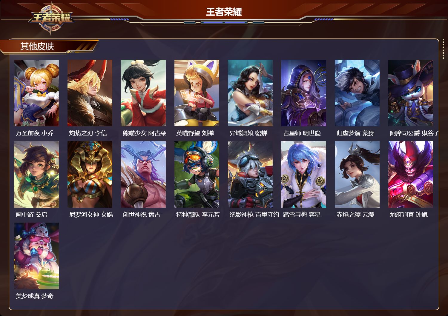 WZQM440680王者荣耀账号详情图5