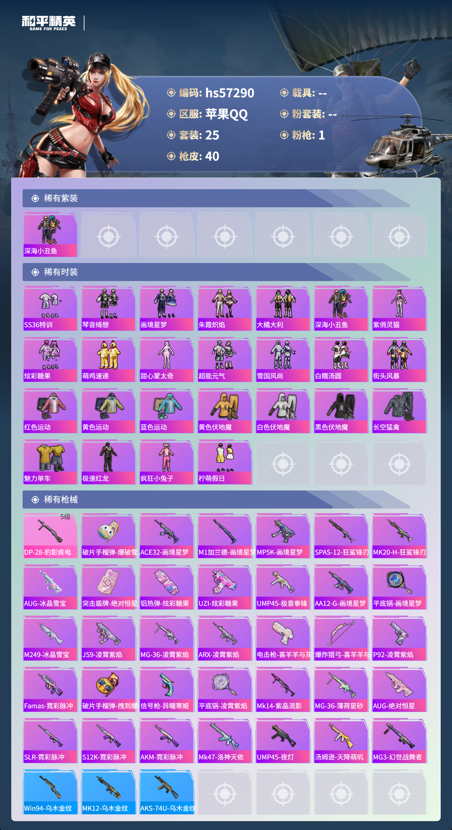 HPSJ424775和平精英账号详情图5