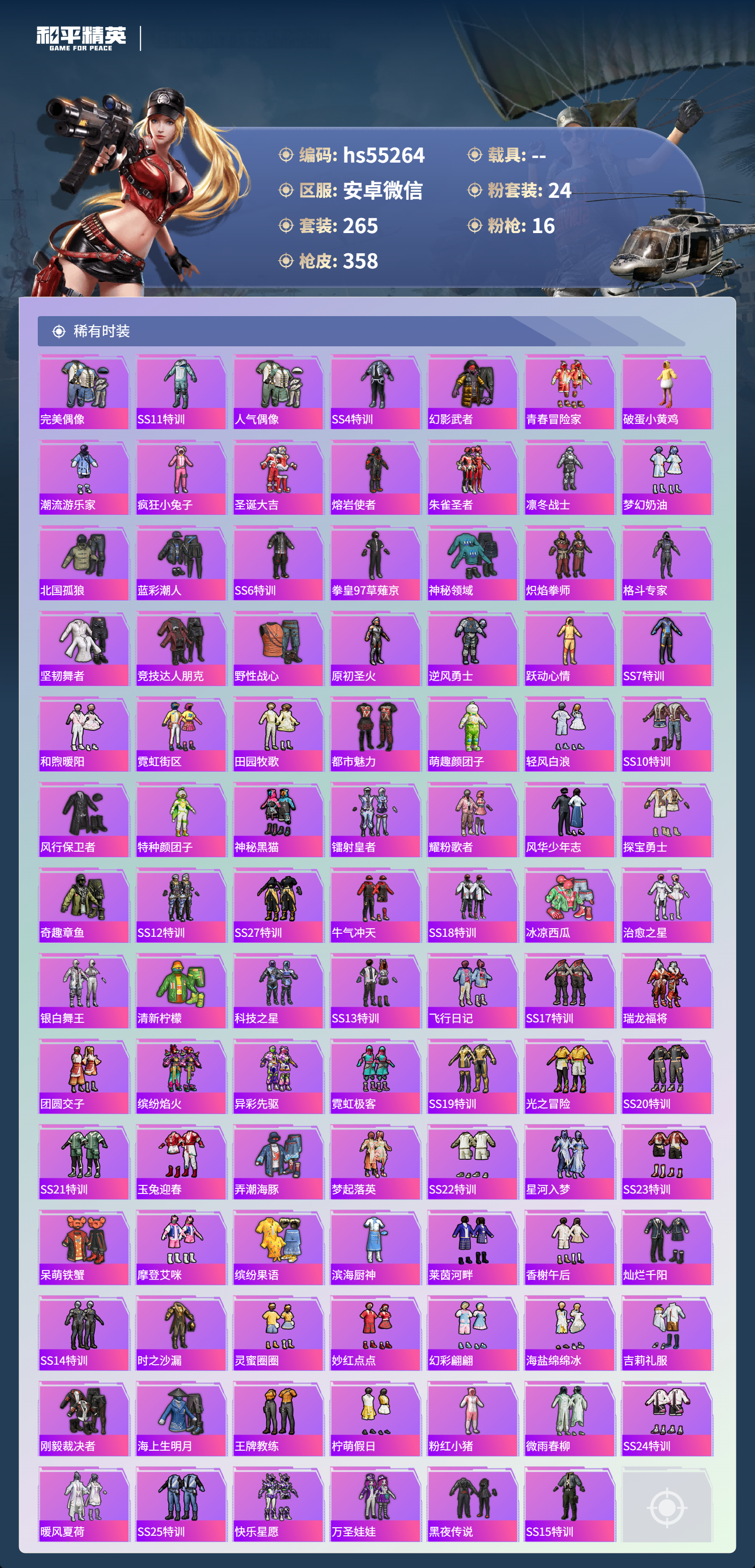 HPSJ420264和平精英账号详情图8