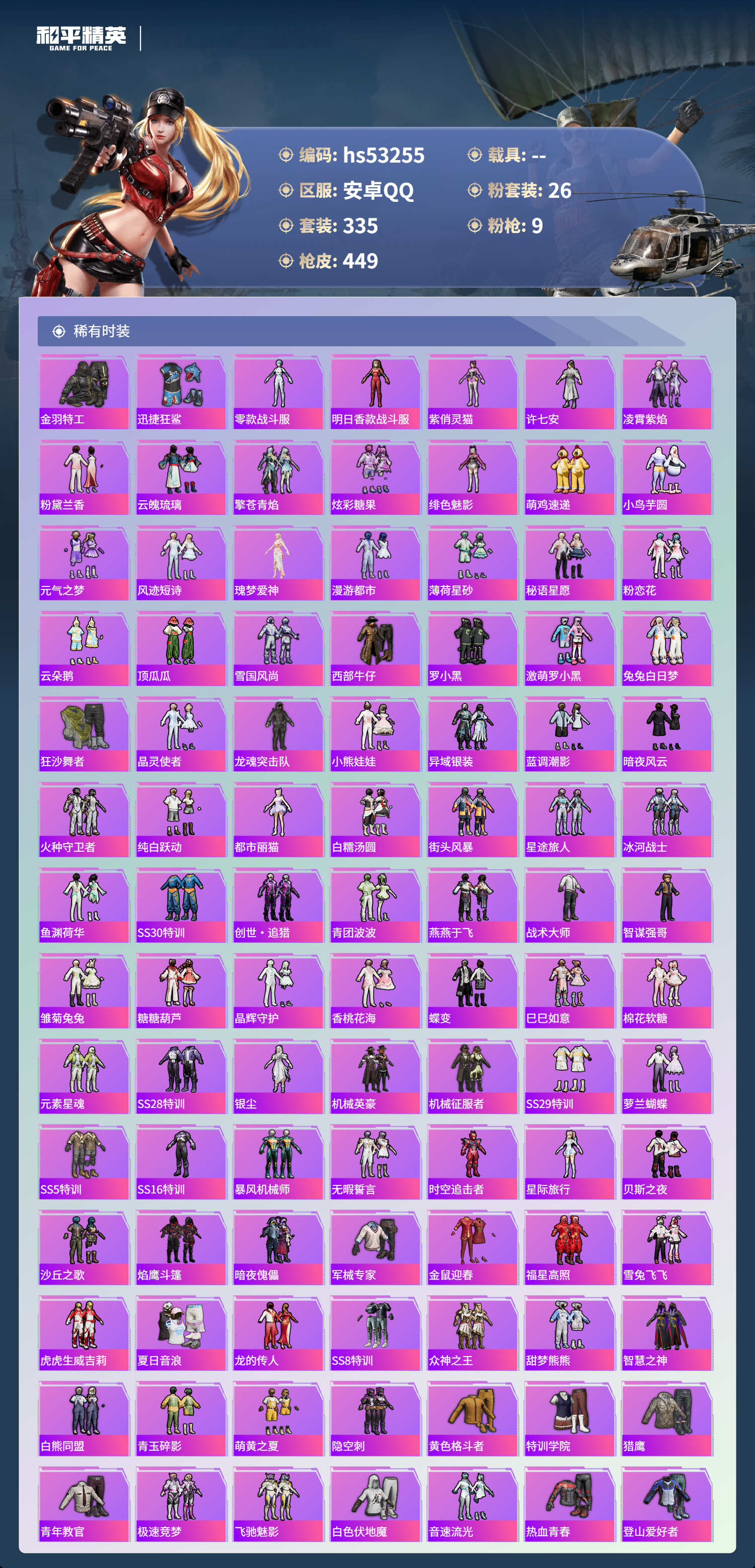 HPSJ420334和平精英账号详情图7