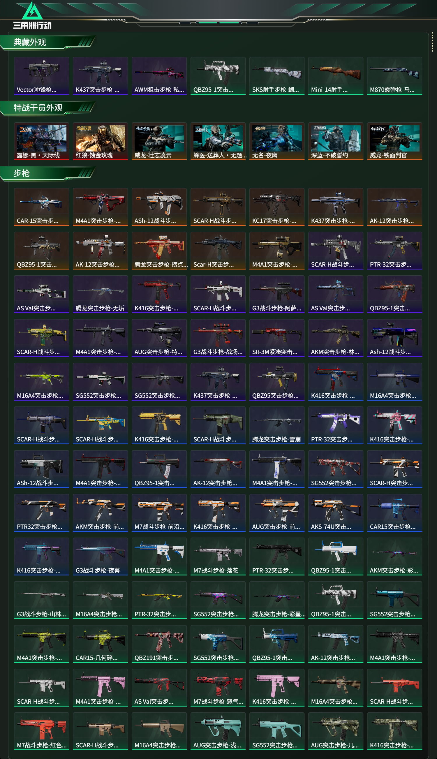 SJZCMW49213三角洲行动账号详情图15