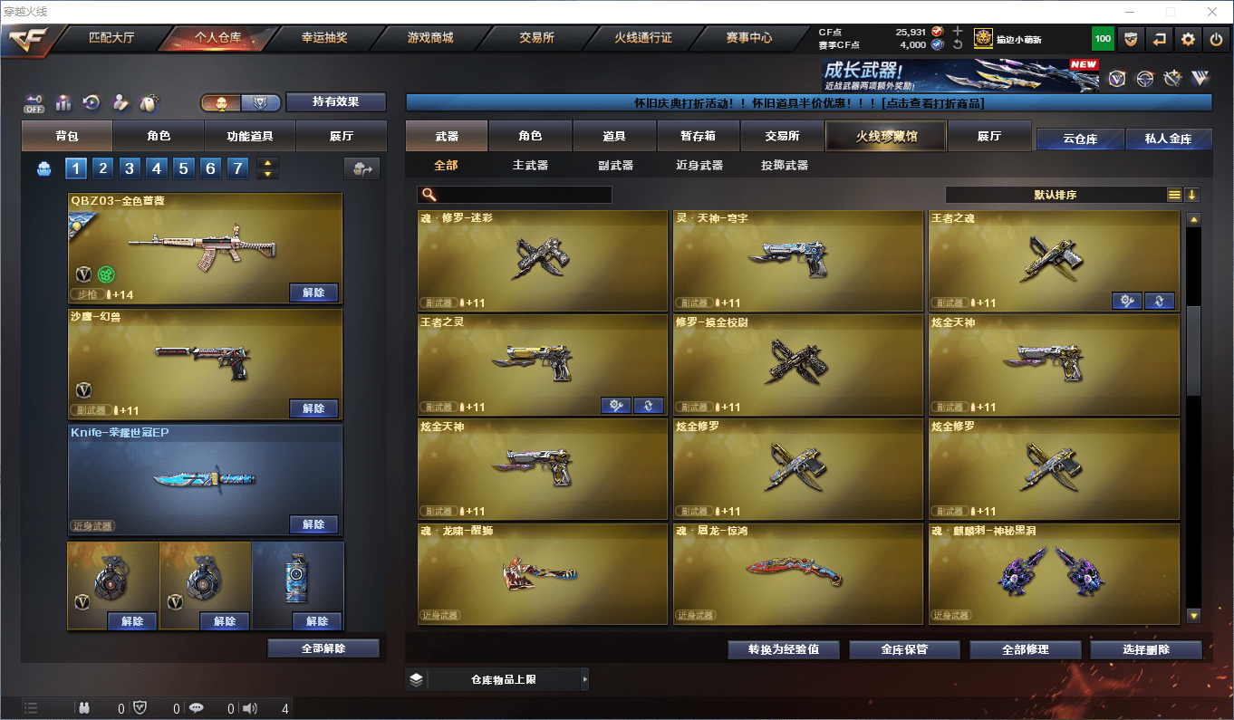 CFCMW47426穿越火线账号详情图24