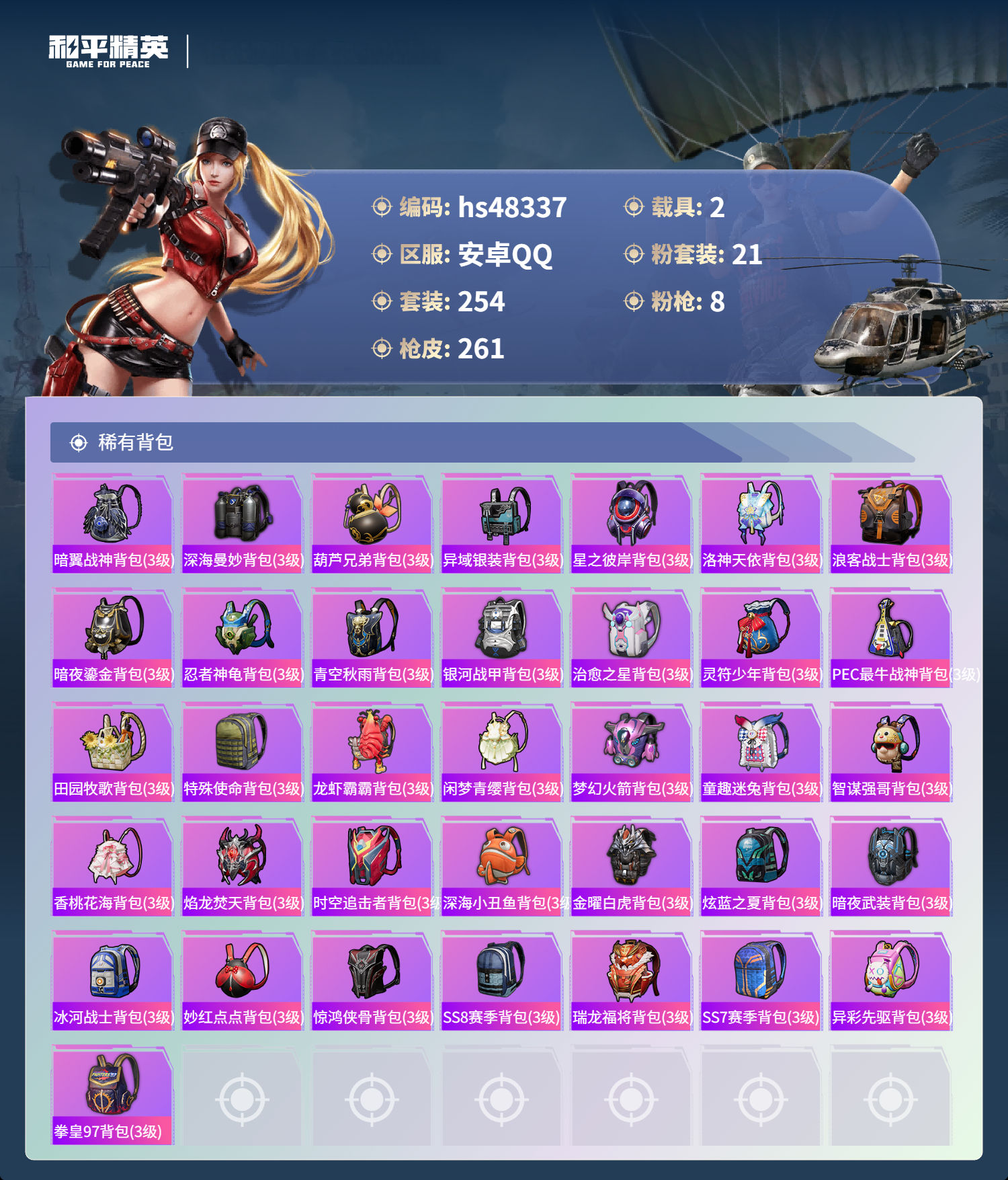 HPSJ420188和平精英账号详情图11