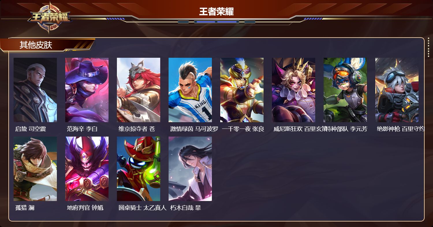 WZMK440724王者荣耀账号详情图4 WZMK440724王者荣耀账号详情图4