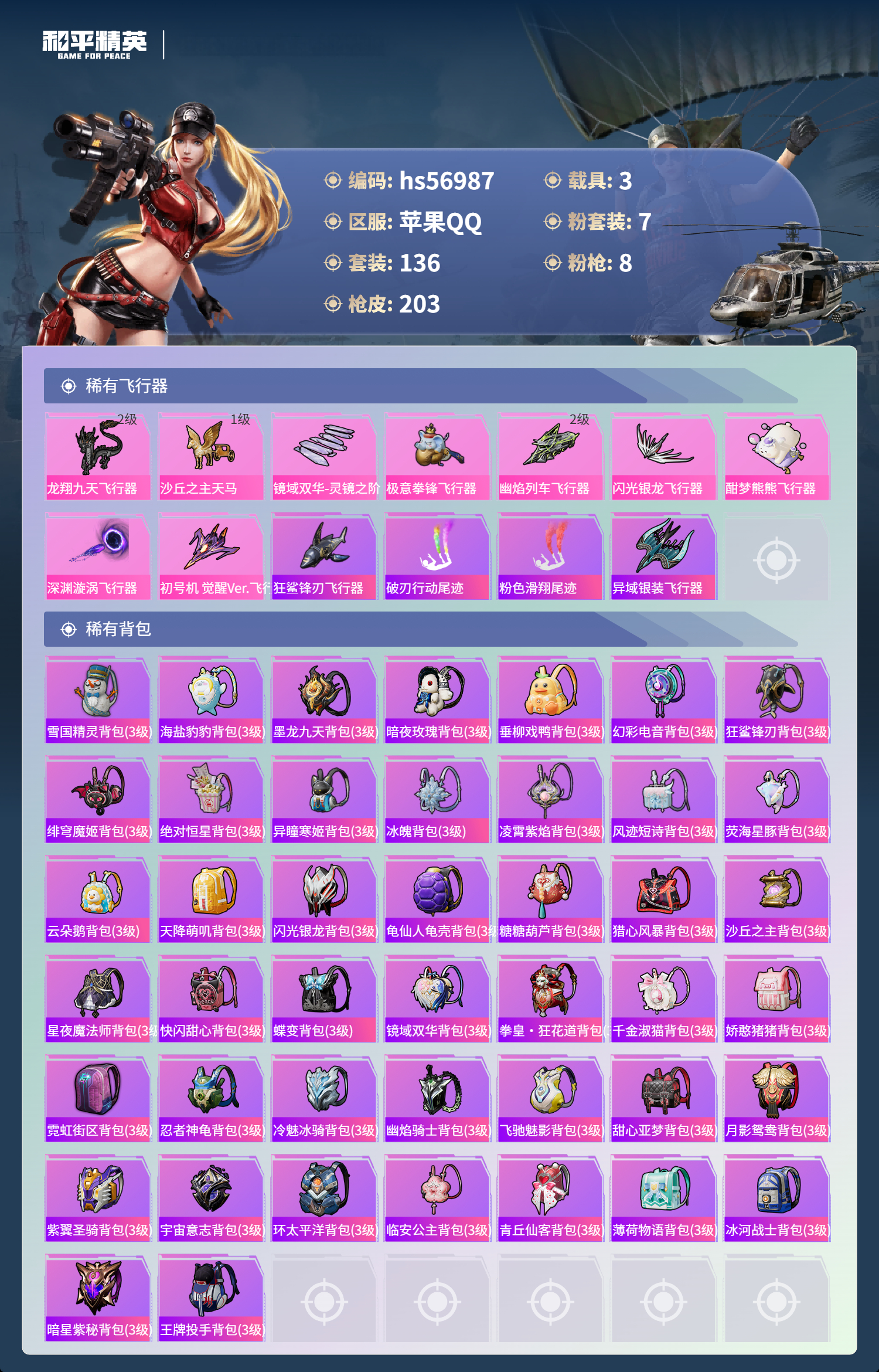 HPSJ420193和平精英账号详情图10 HPSJ420193和平精英账号详情图10