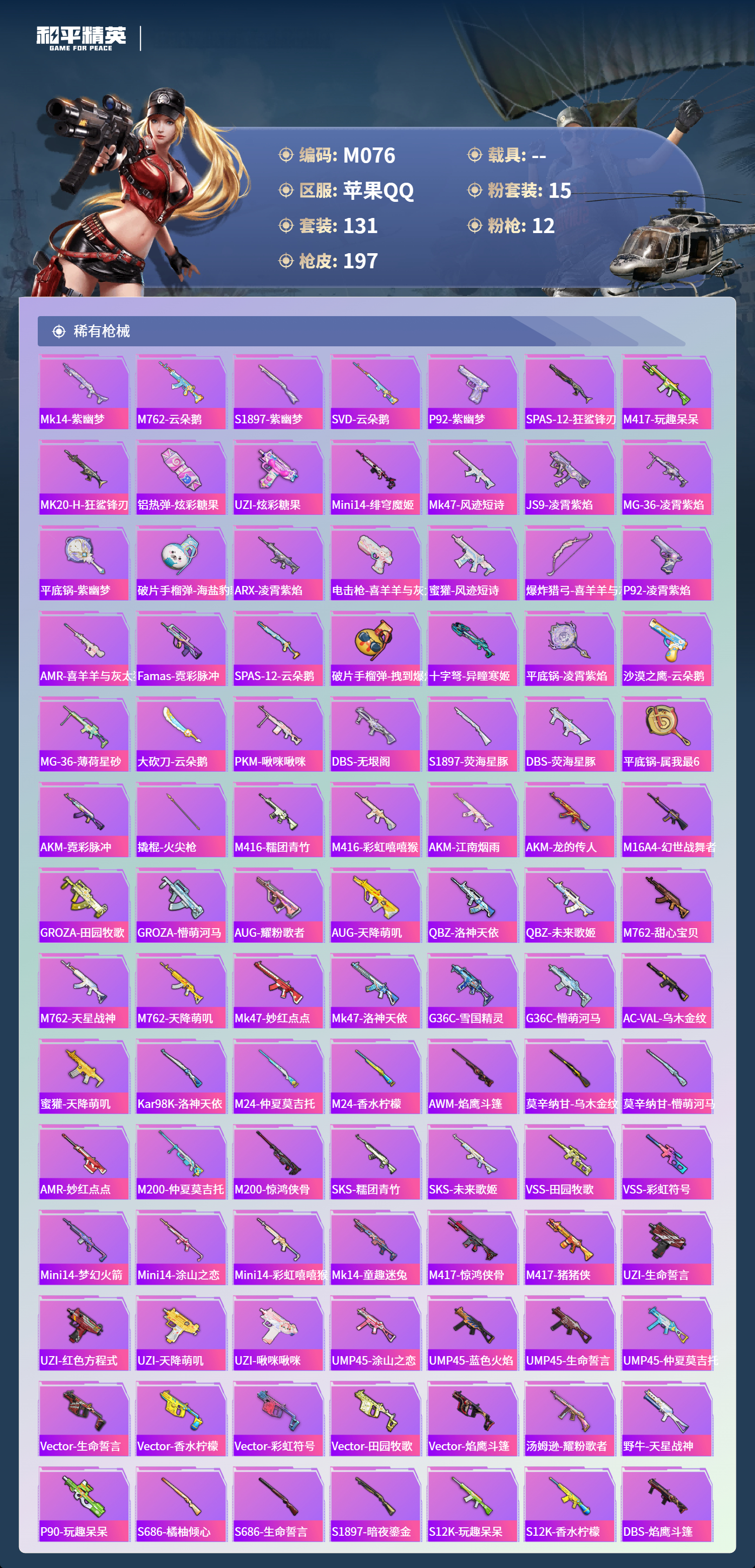 HPCMW420849和平精英账号详情图4 HPCMW420849和平精英账号详情图4