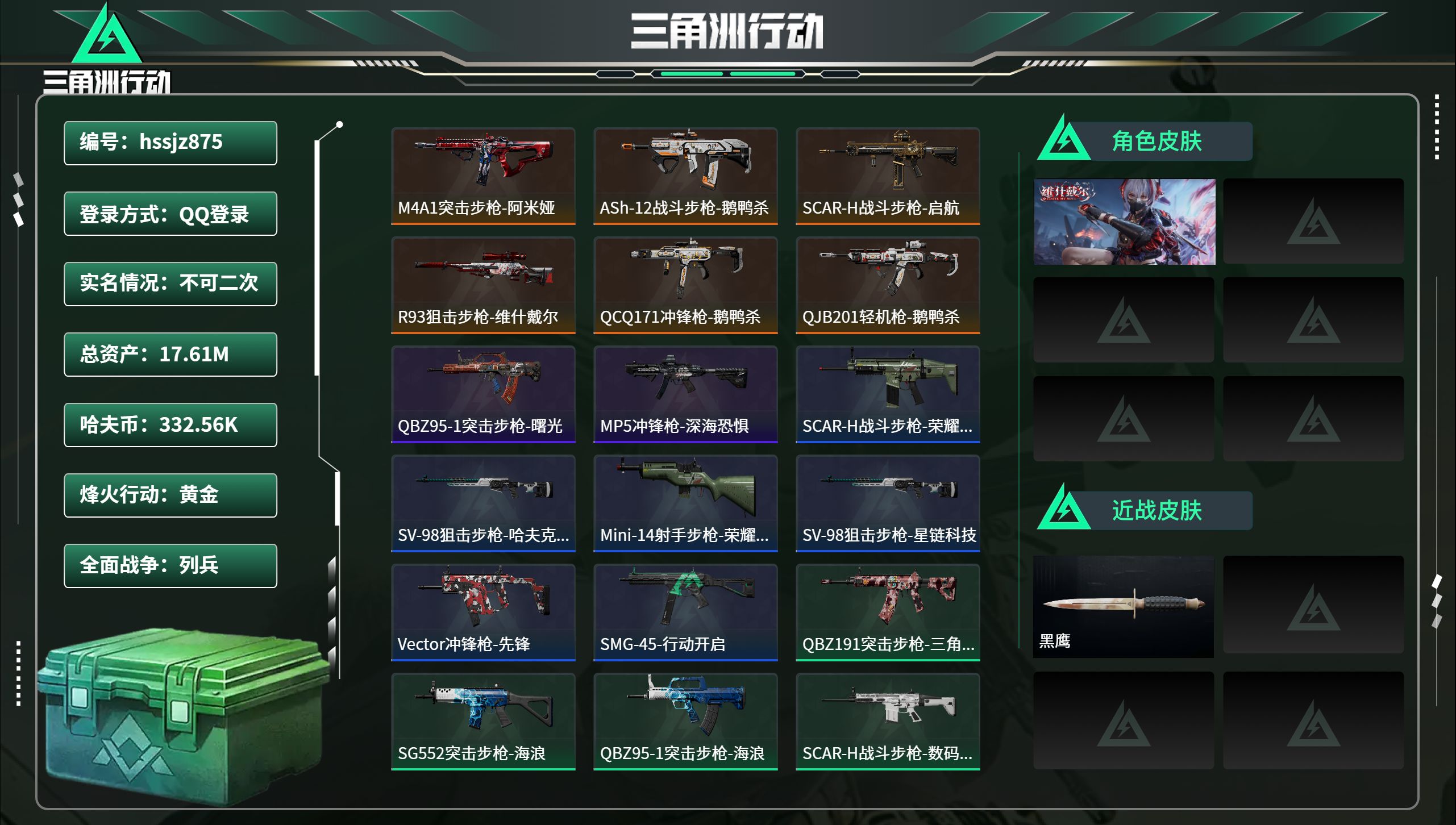 三角洲行动账号QQhssjz875 总资产17.61M，哈夫币 332.56K，战场等级:1 列兵，行动等级:57 黄