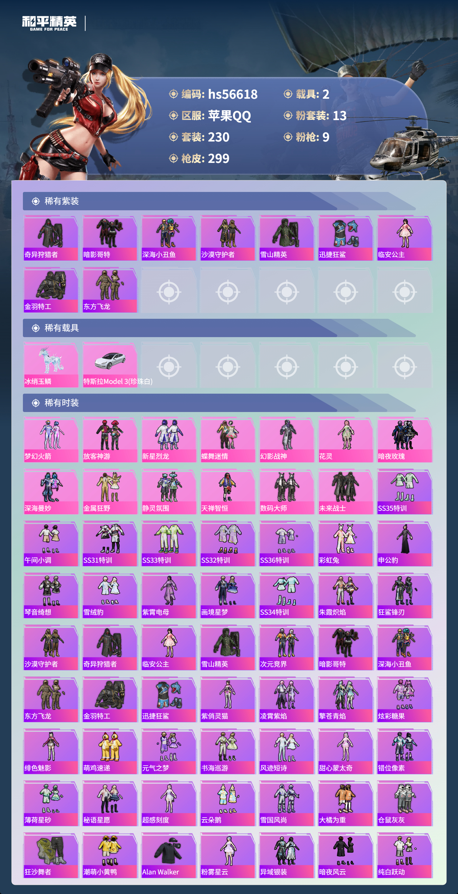 HPCMW421063和平精英账号详情图10