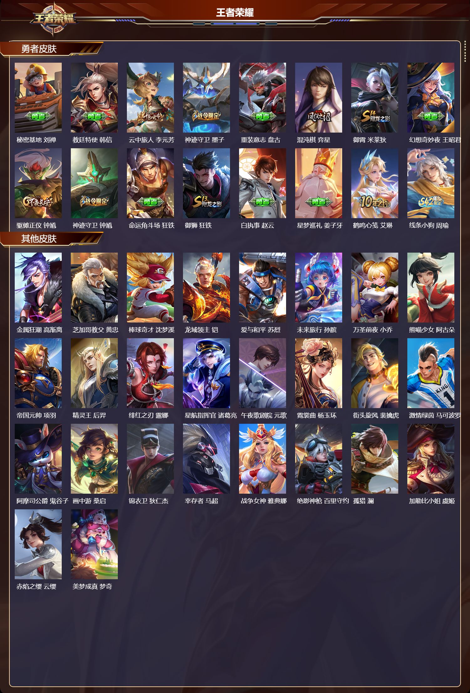 WZQM440651王者荣耀账号详情图5