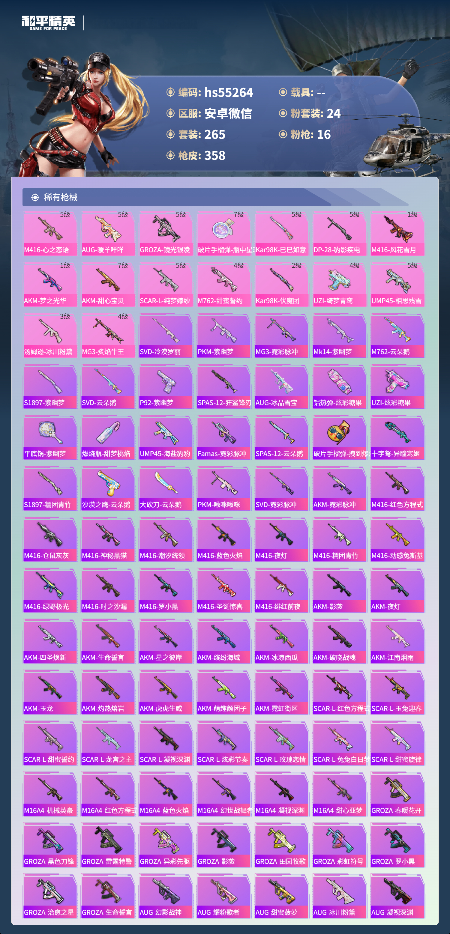 HPSJ420264和平精英账号详情图9