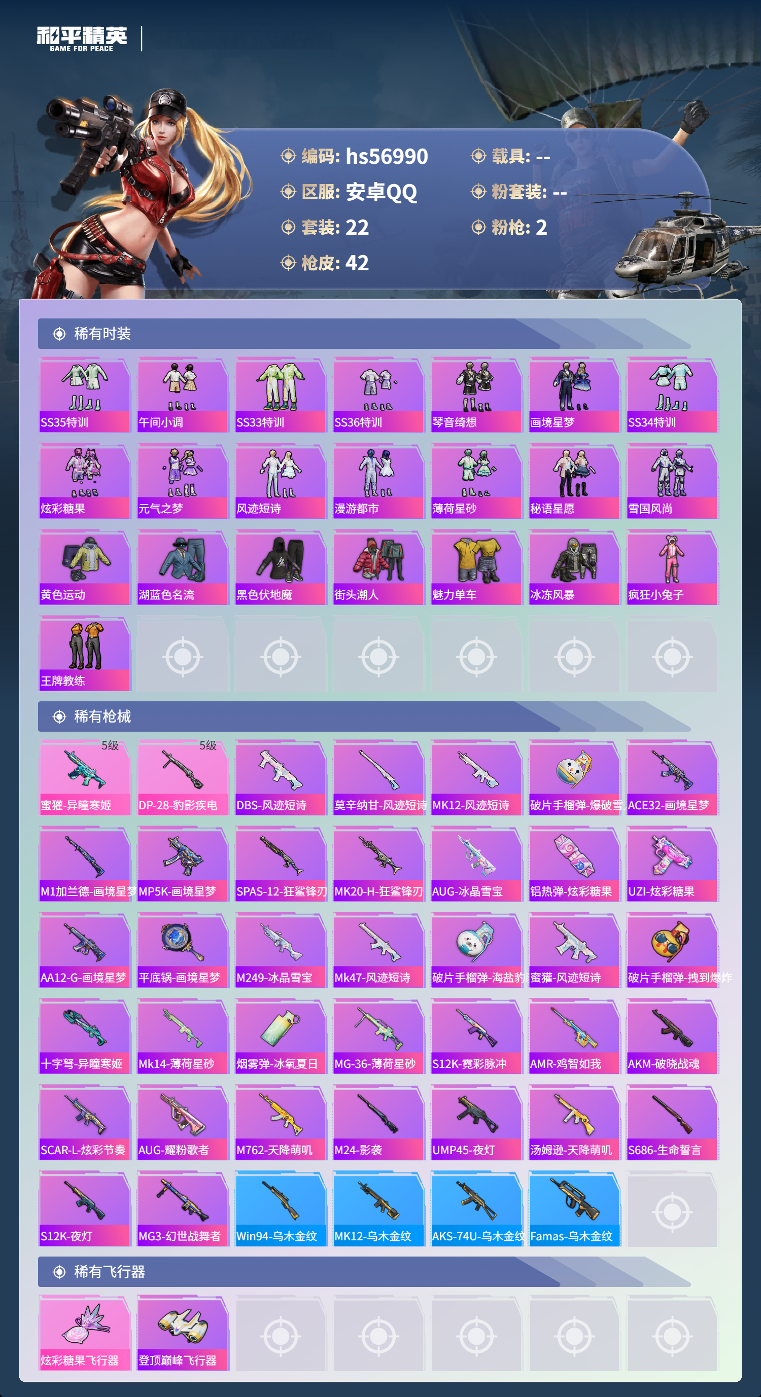 HPCMW421077和平精英账号详情图6