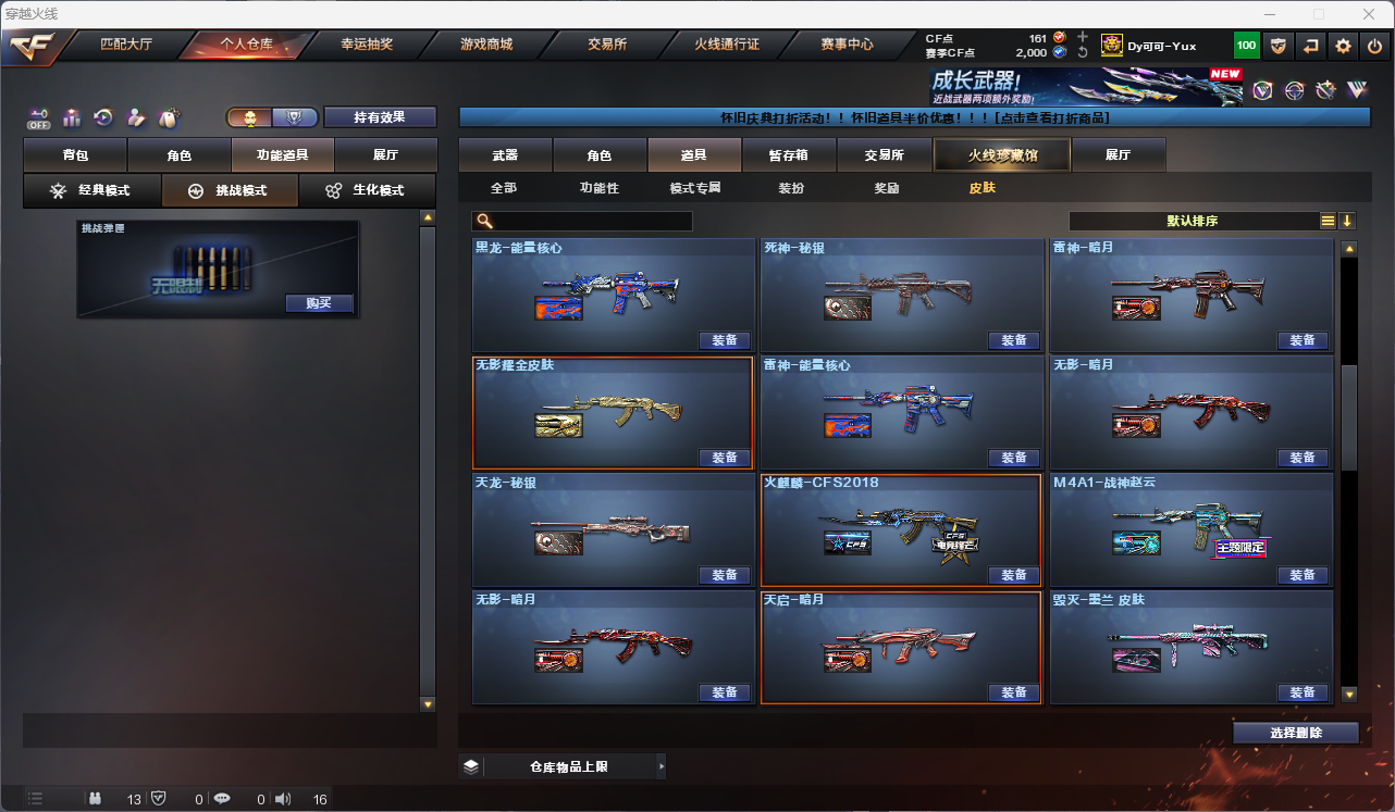 CFCMW425242穿越火线账号详情图28