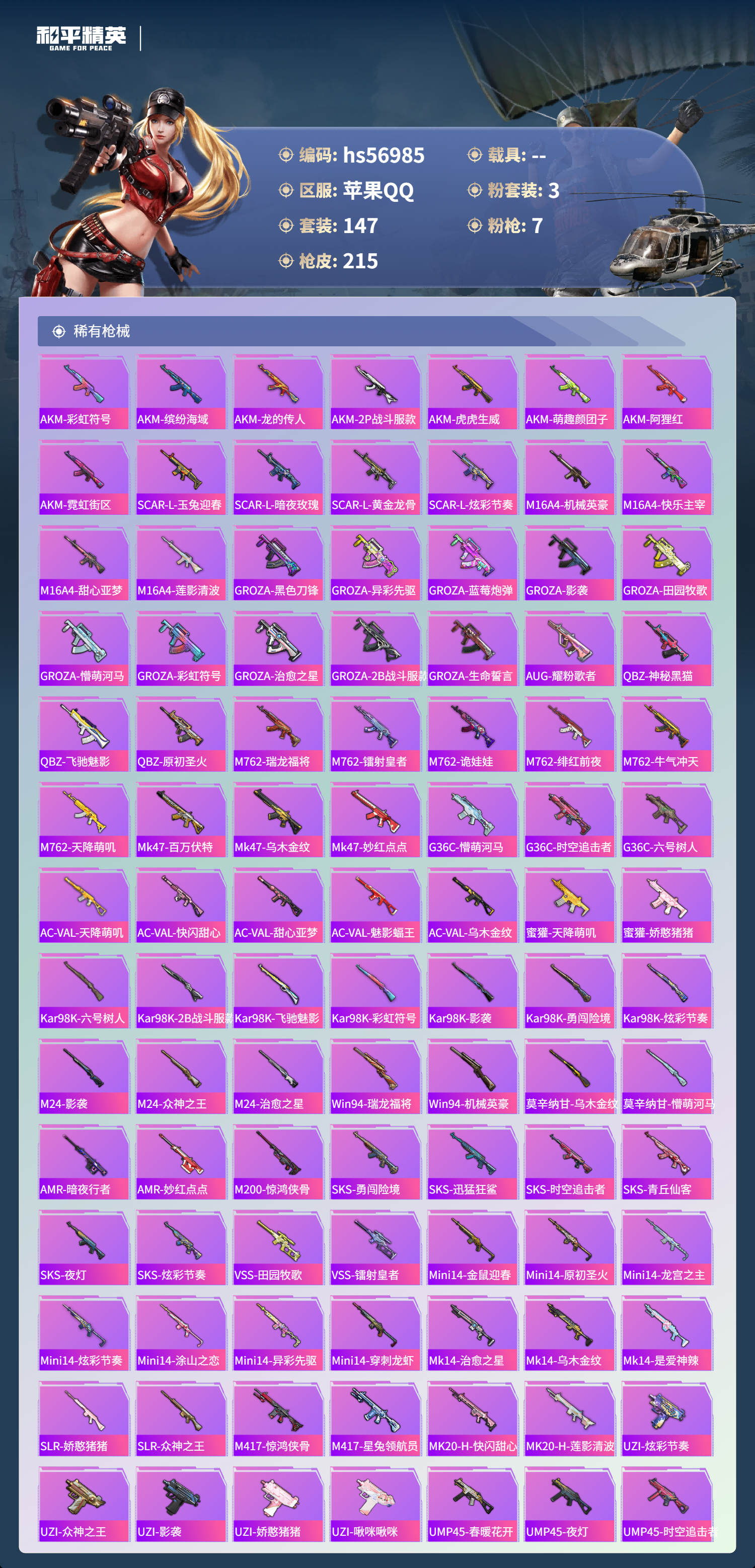 HPCMW421043和平精英账号详情图8