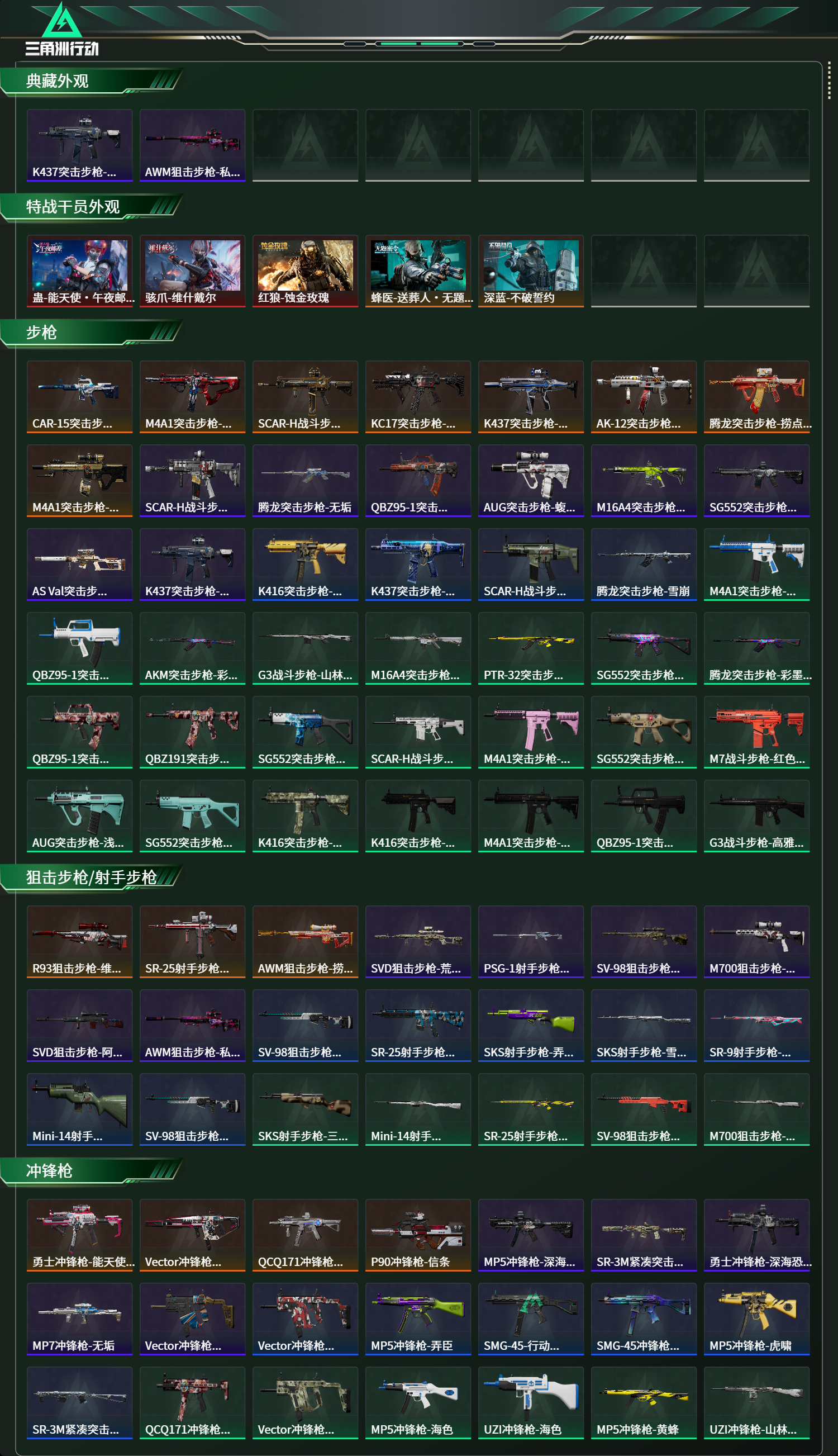 SJZCMW49136三角洲行动账号详情图7