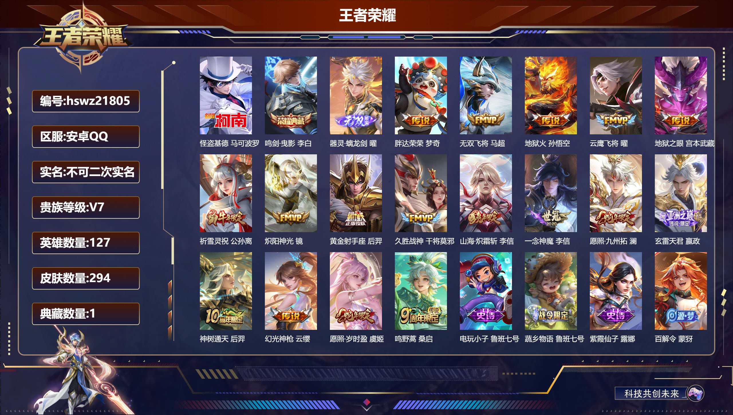 王者荣耀账号安卓QQ127英雄-294皮肤-安卓QQ/永恒钻石/294皮肤/127英雄/1典藏/0珍品无双/1无双/1珍