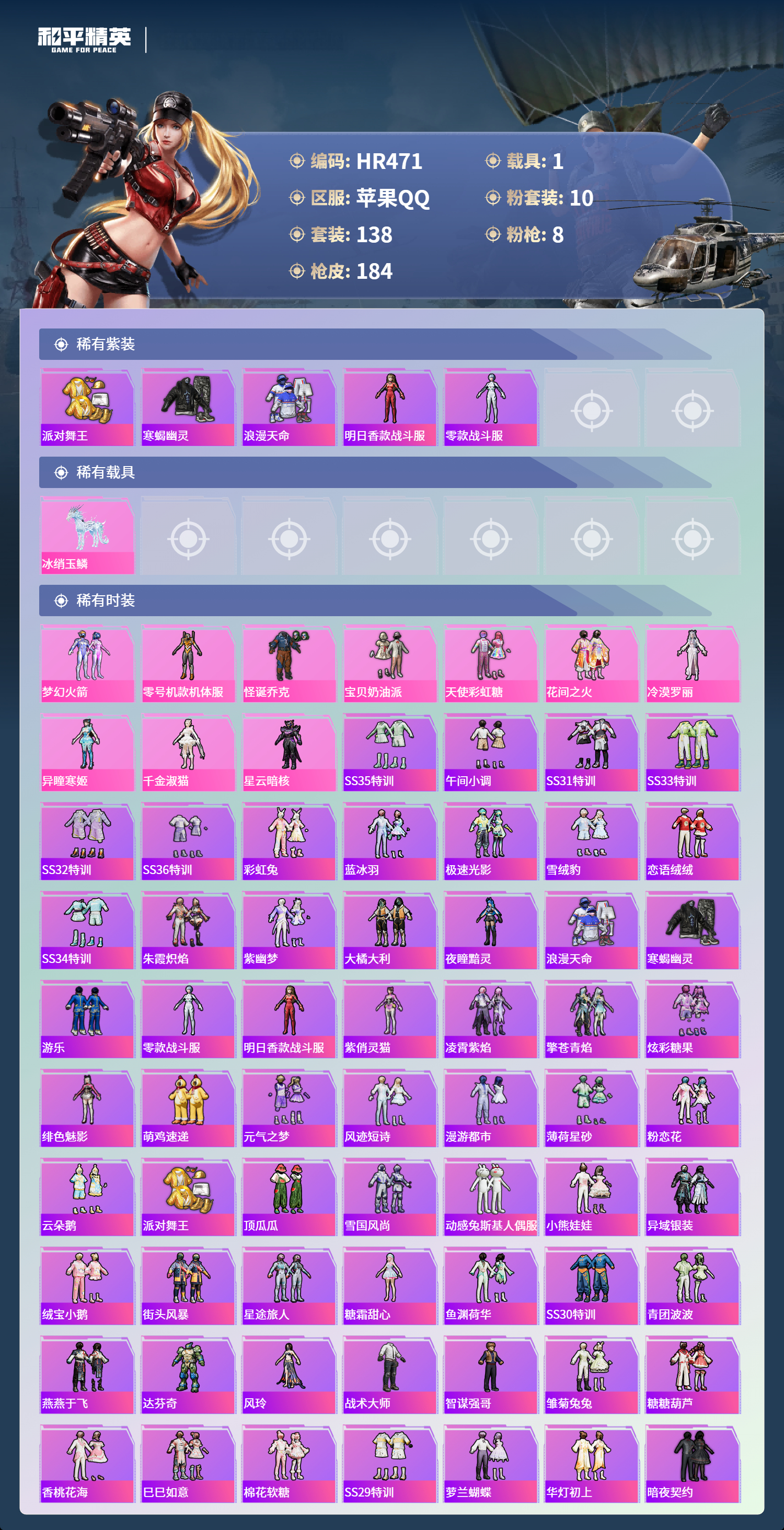 HPCMW421001和平精英账号详情图2