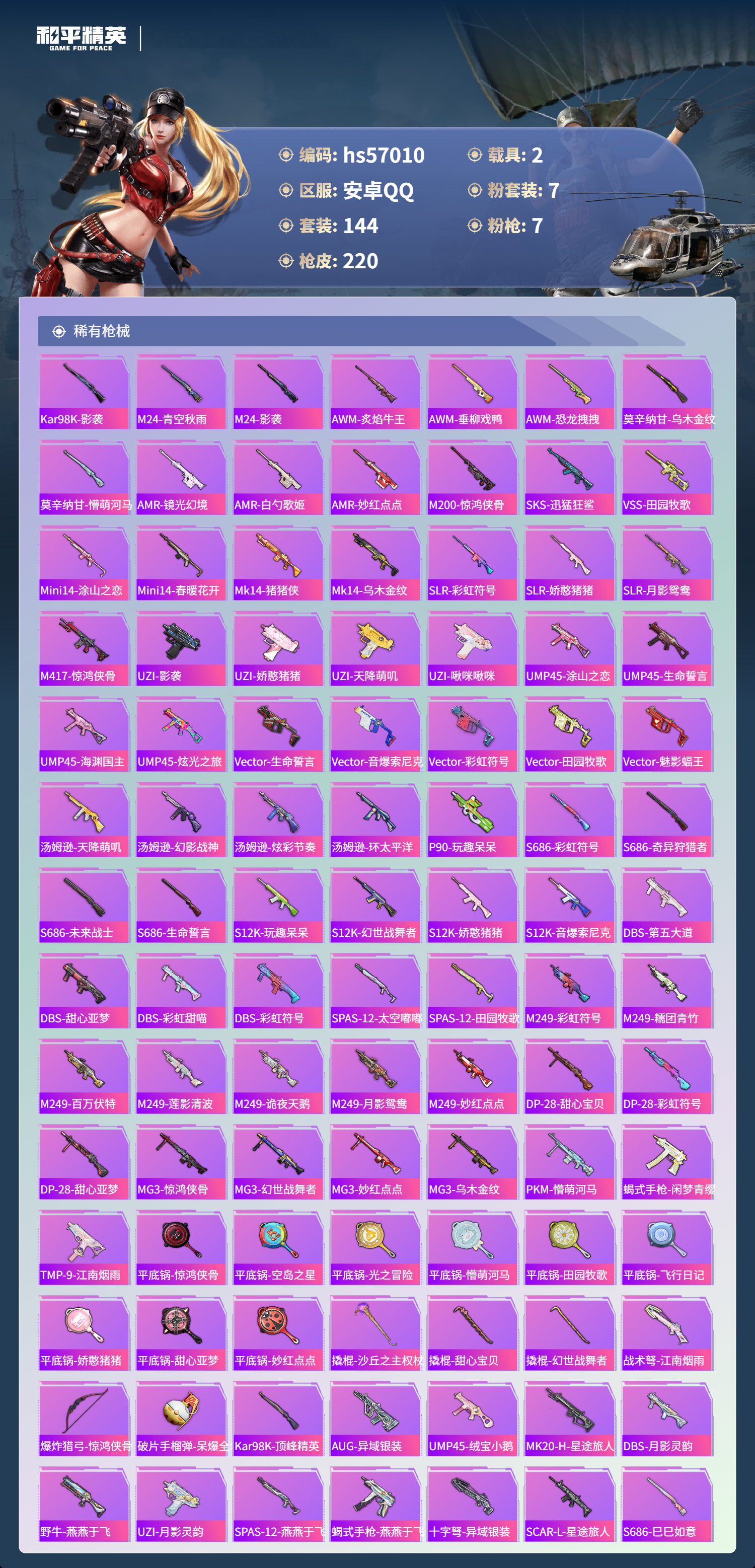 HPSJ420312和平精英账号详情图9