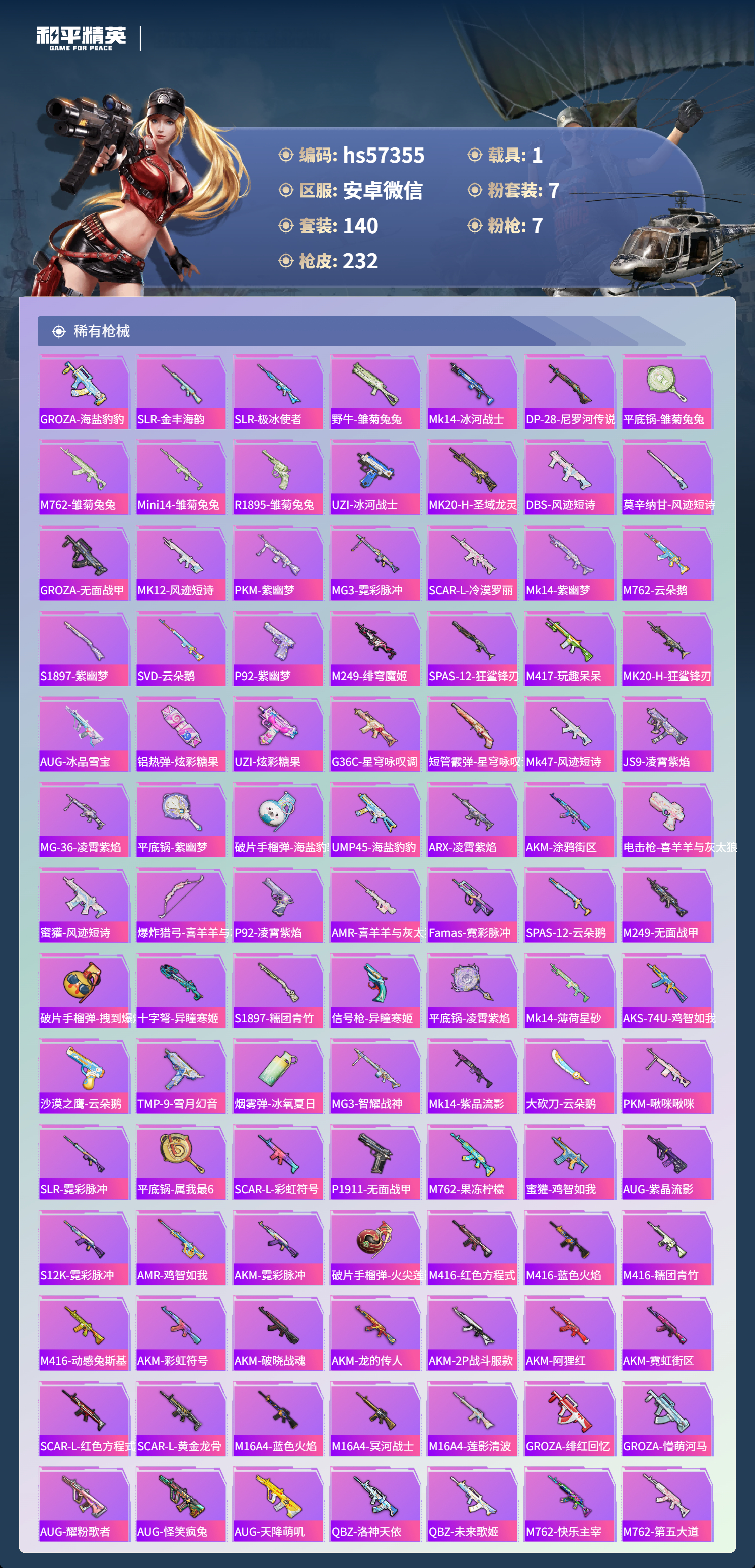 HPSJ420222和平精英账号详情图8