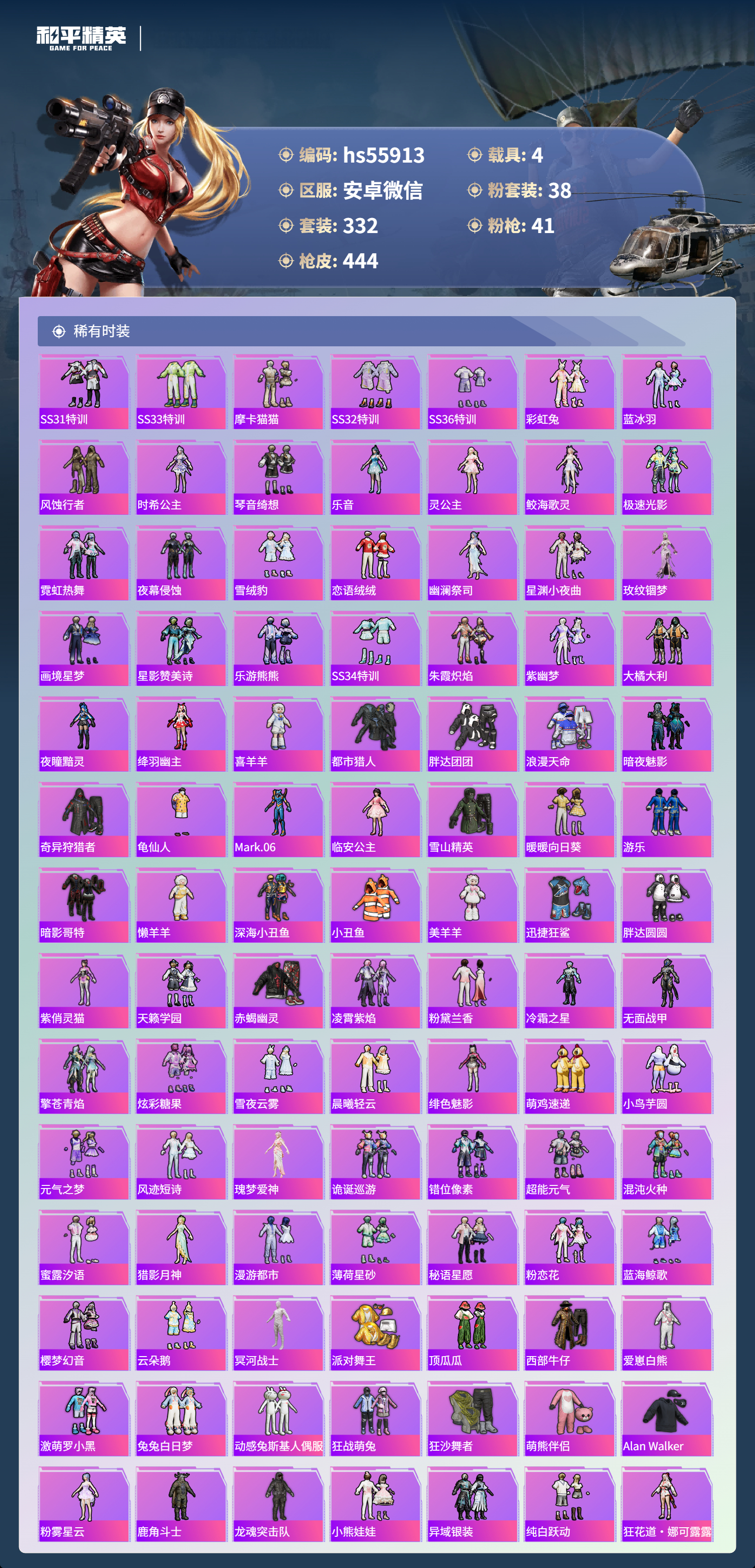 HPSJ420275和平精英账号详情图5