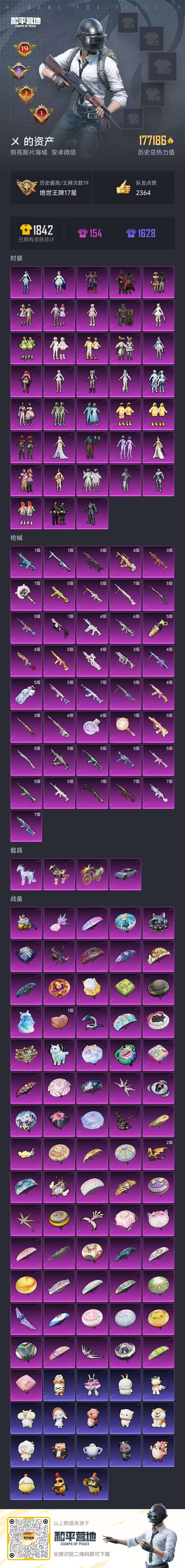 HPSJ420275和平精英账号详情图2