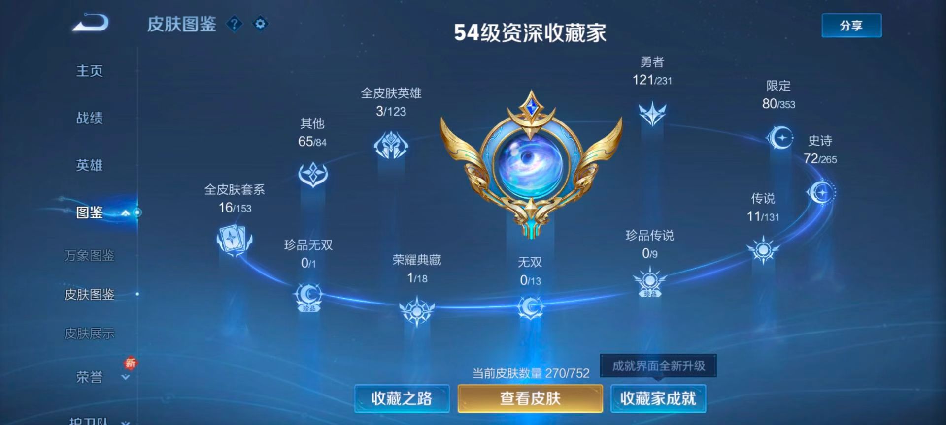 WZCMW437103王者荣耀账号详情图4