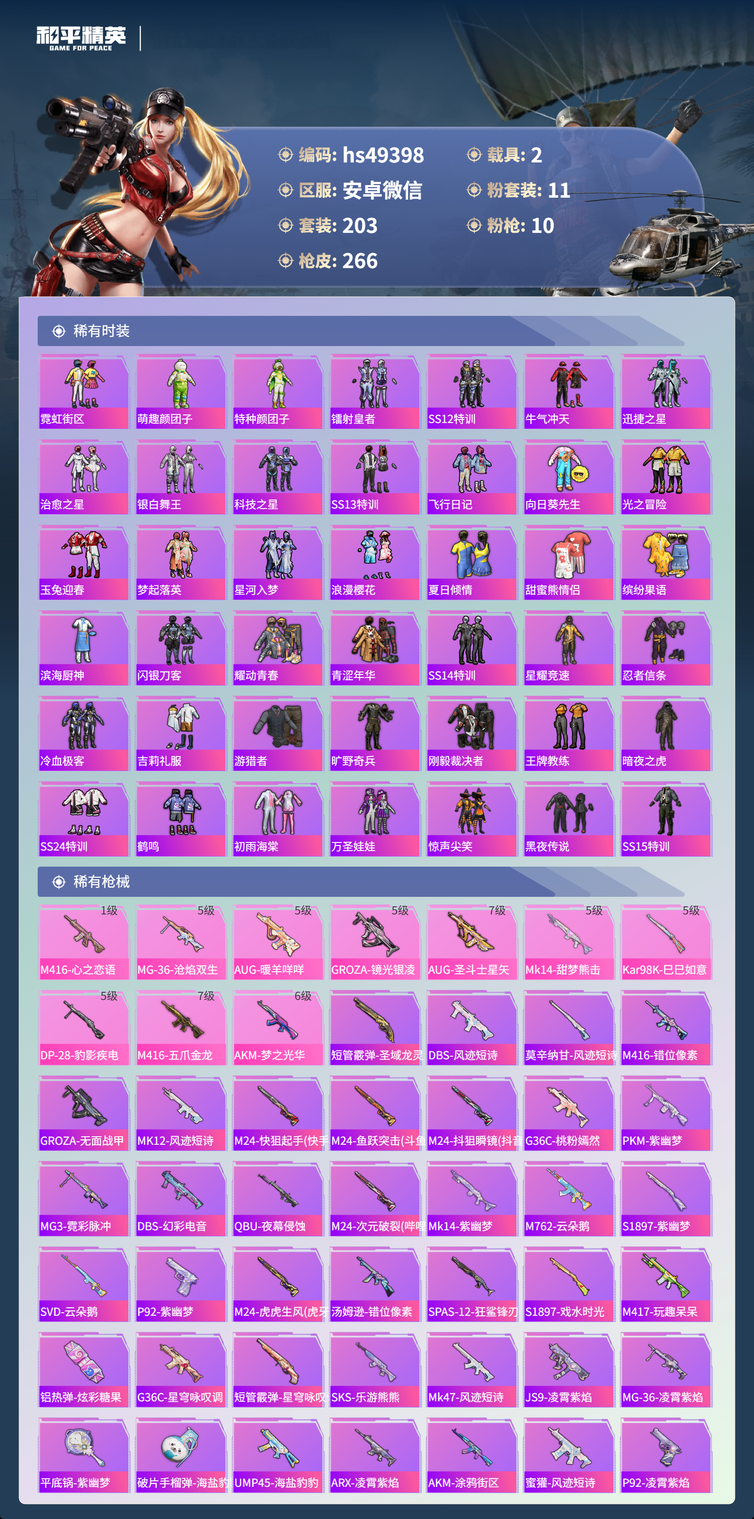 HPCMW421065和平精英账号详情图7