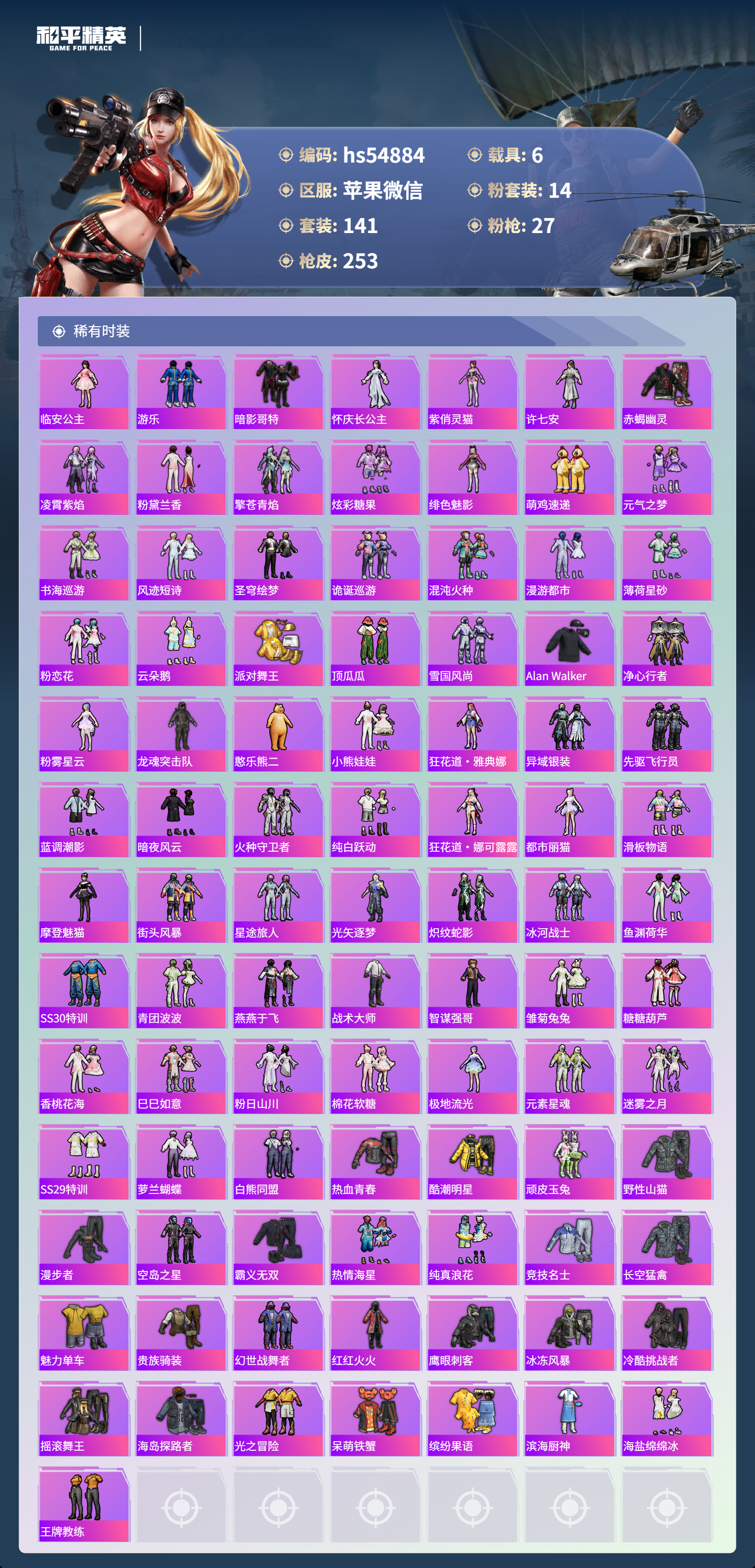 HPSJ420356和平精英账号详情图3