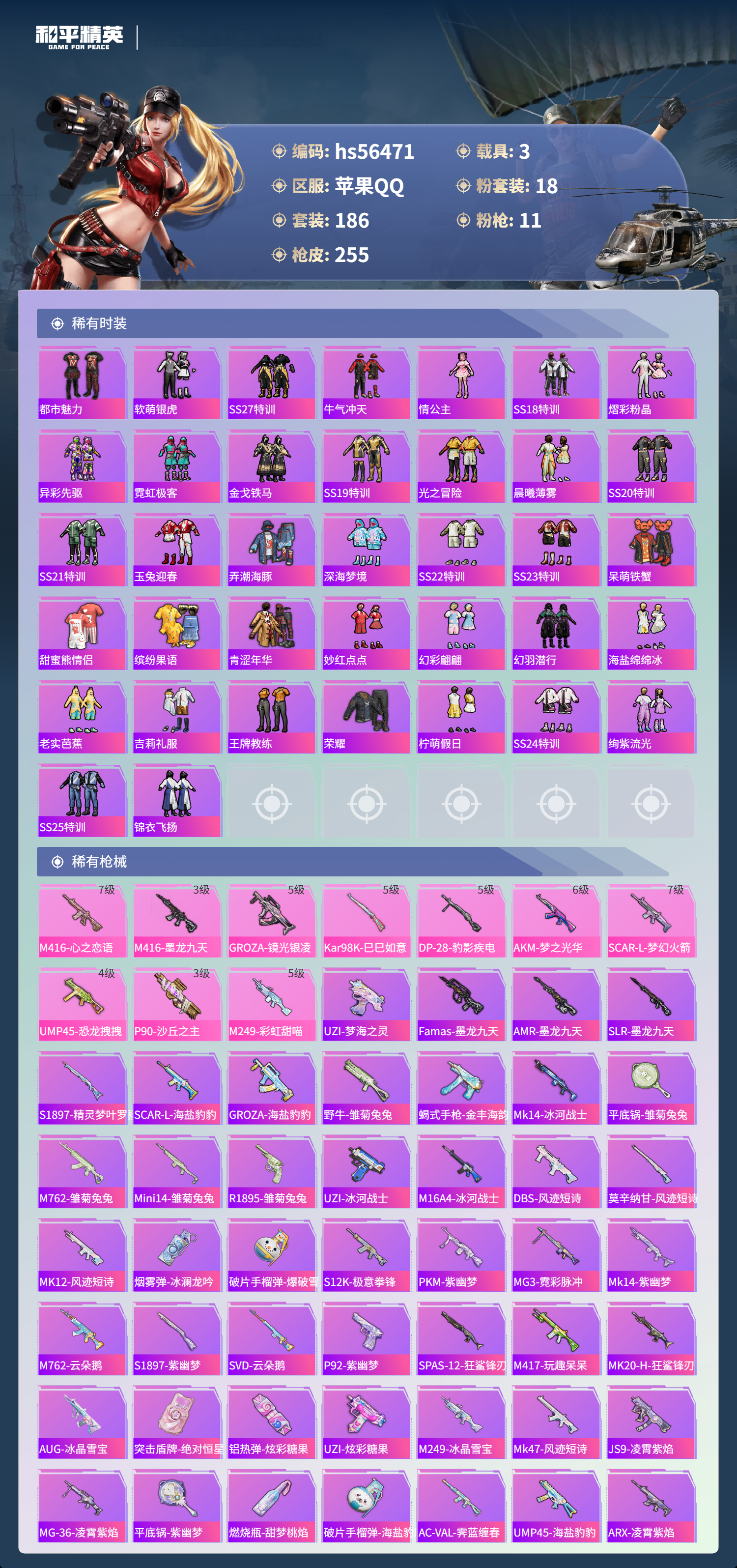 HPSJ420406和平精英账号详情图7