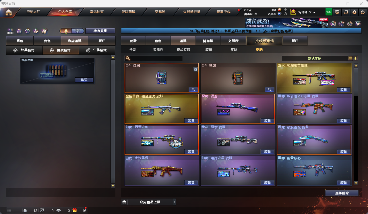 CFCMW425242穿越火线账号详情图27