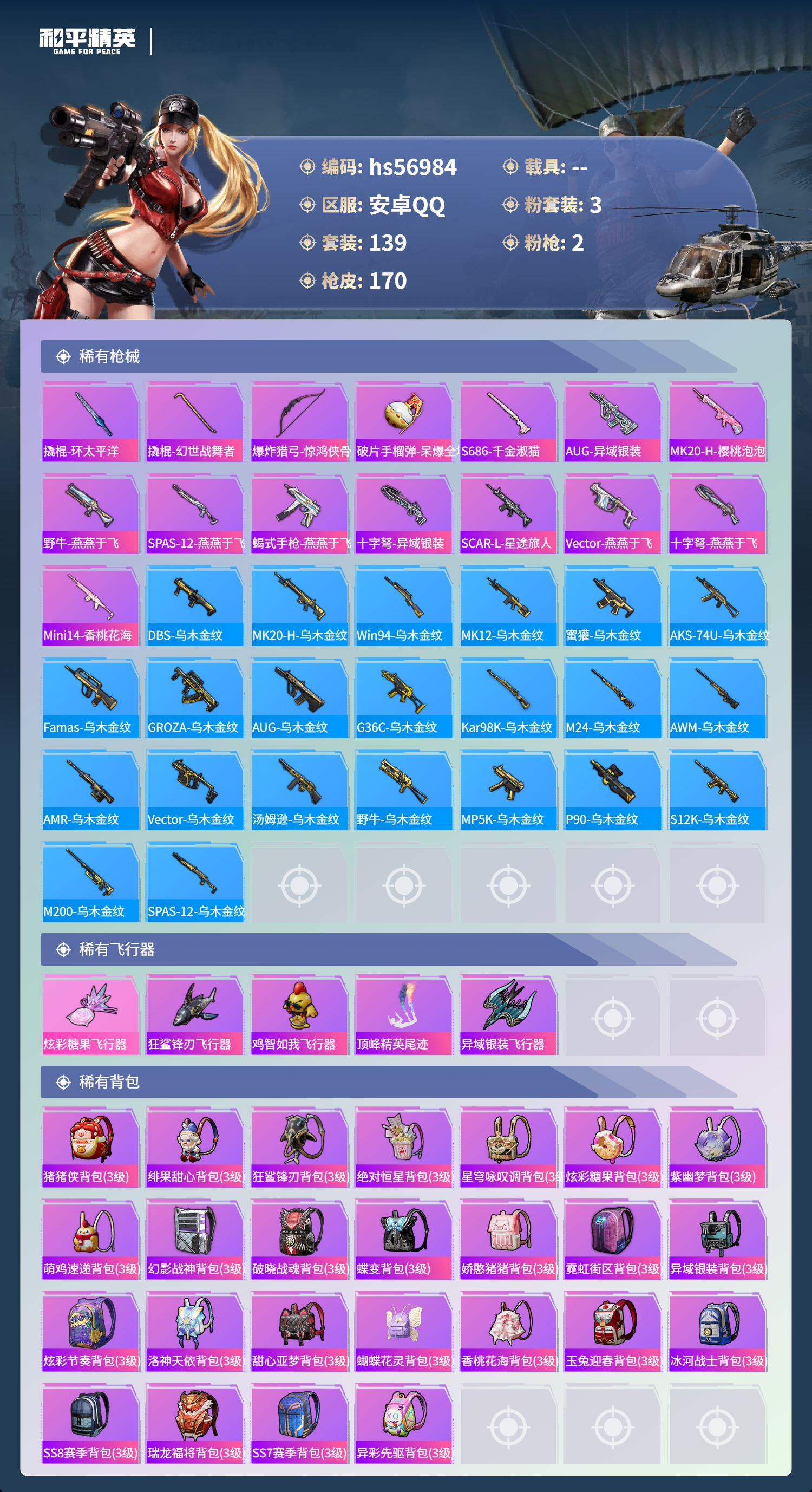 HPSJ420201和平精英账号详情图9