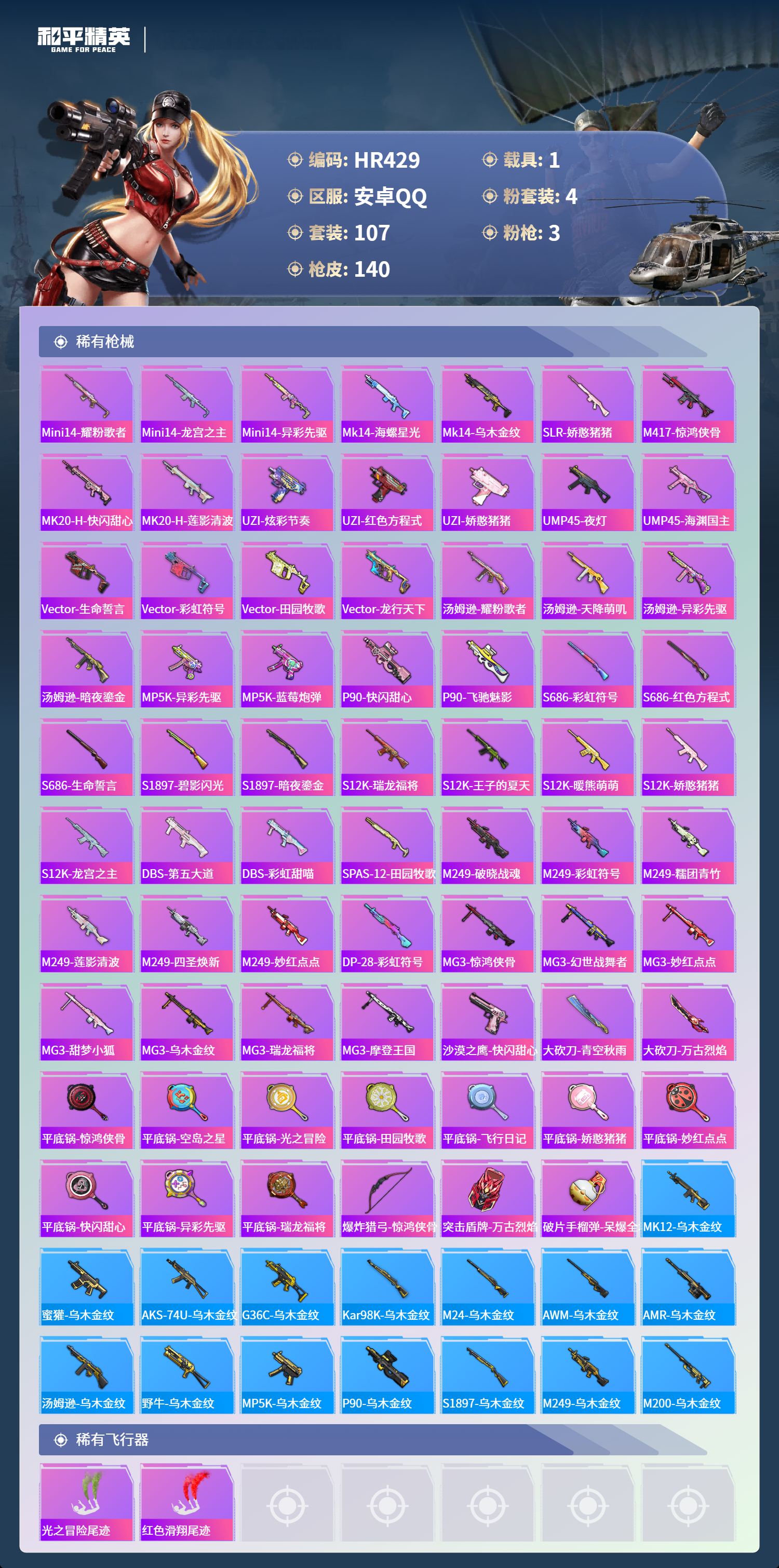 HPCMW421167和平精英账号详情图4