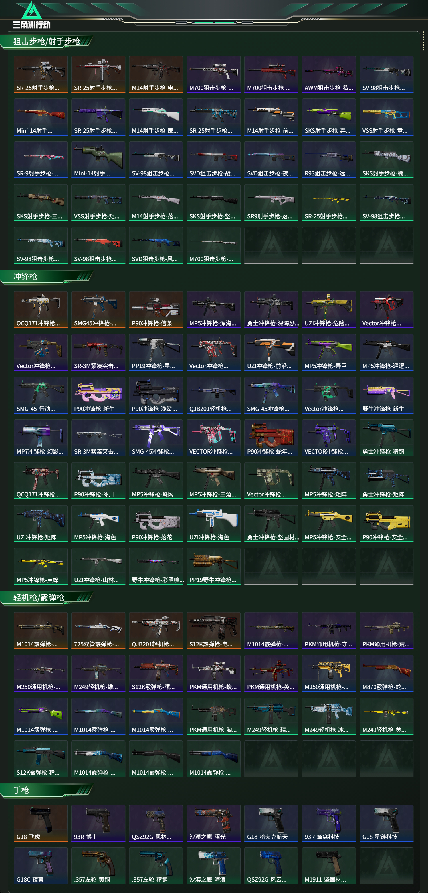 SJZCMW49204三角洲行动账号详情图12