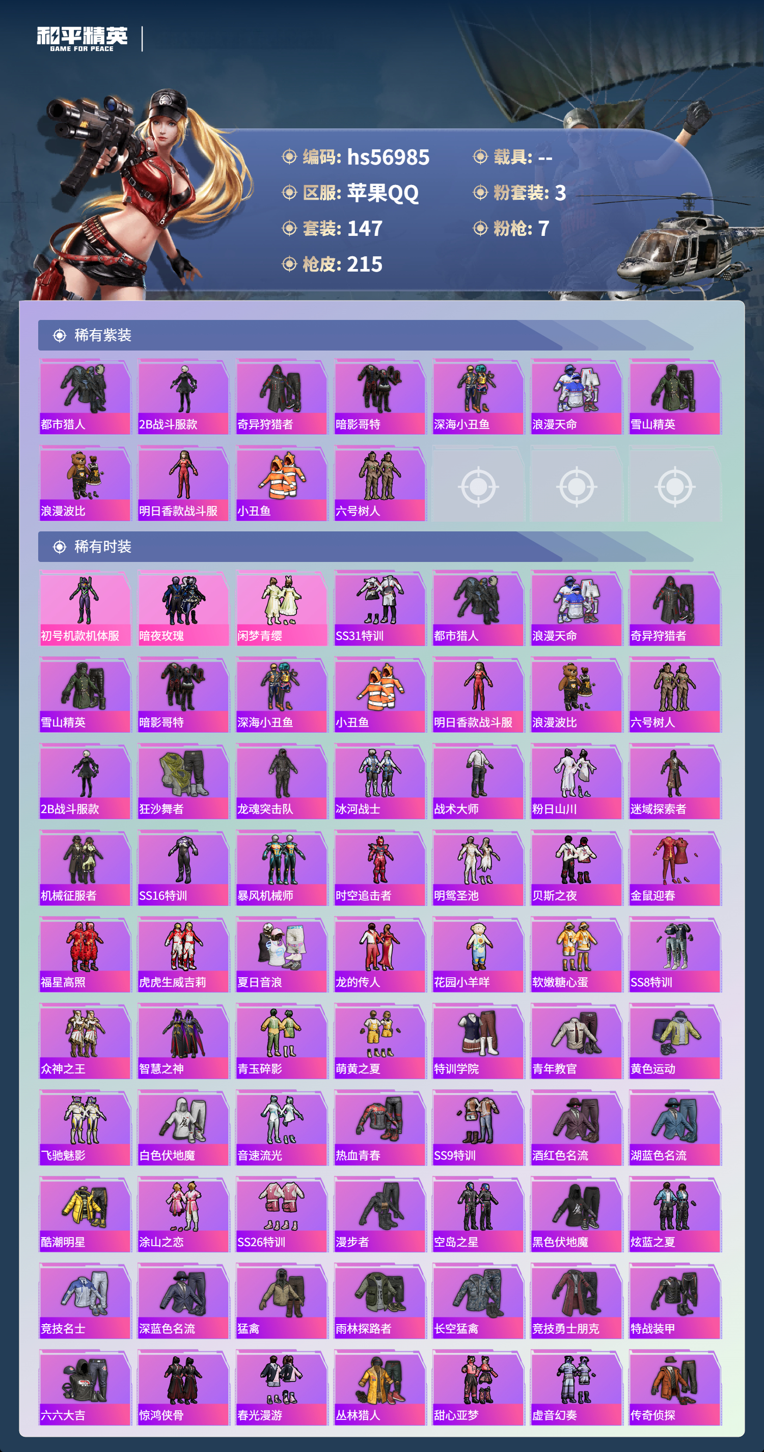 HPCMW421043和平精英账号详情图6