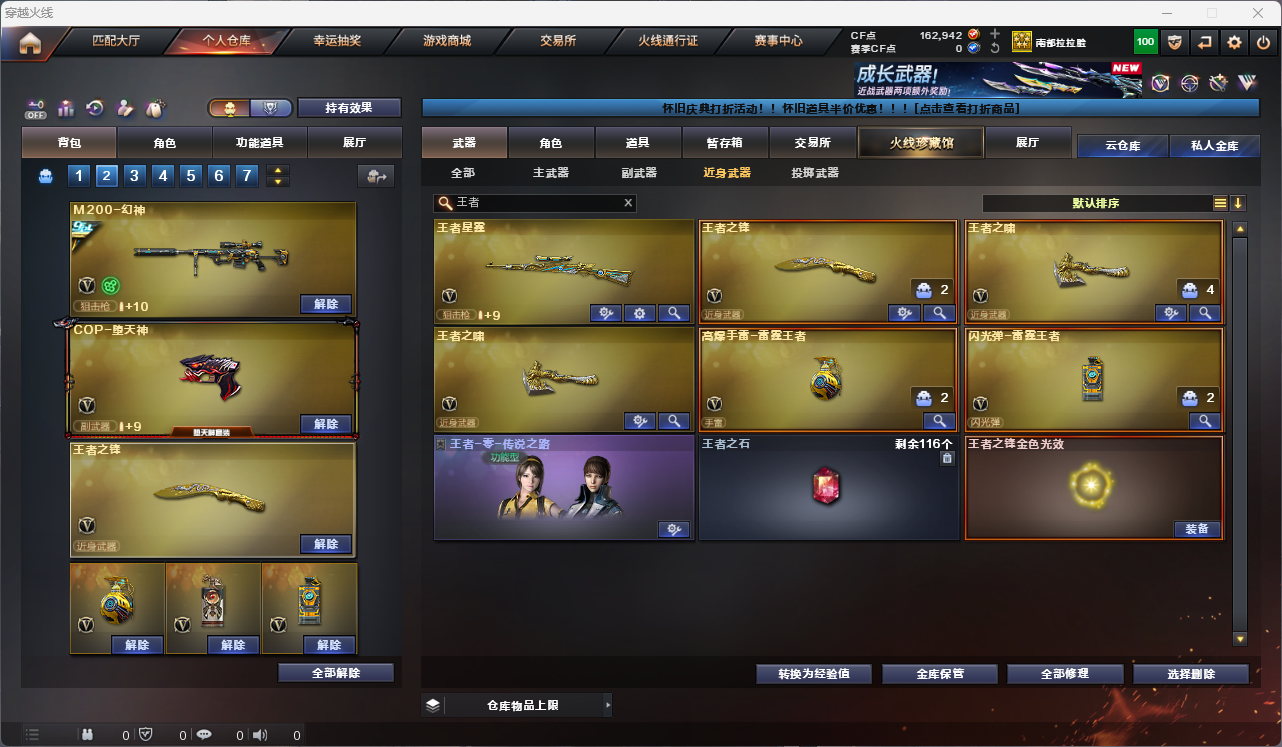 CFCMW425241穿越火线账号详情图9