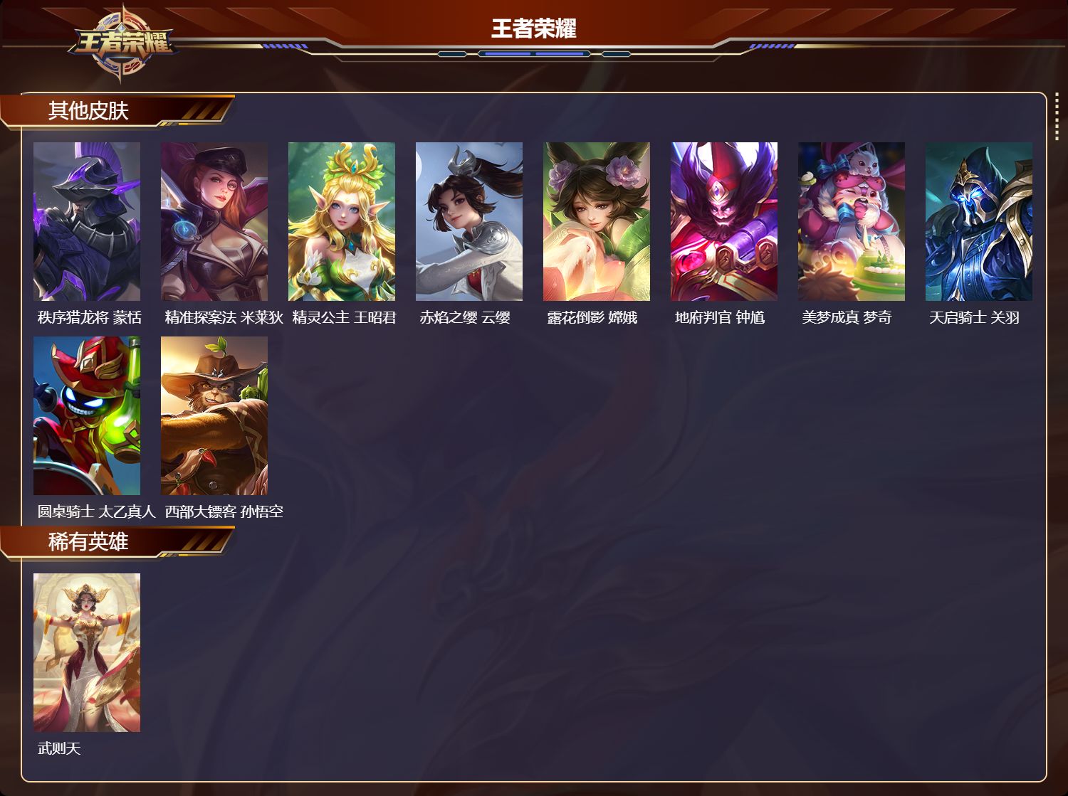 WZCMW437118王者荣耀账号详情图14