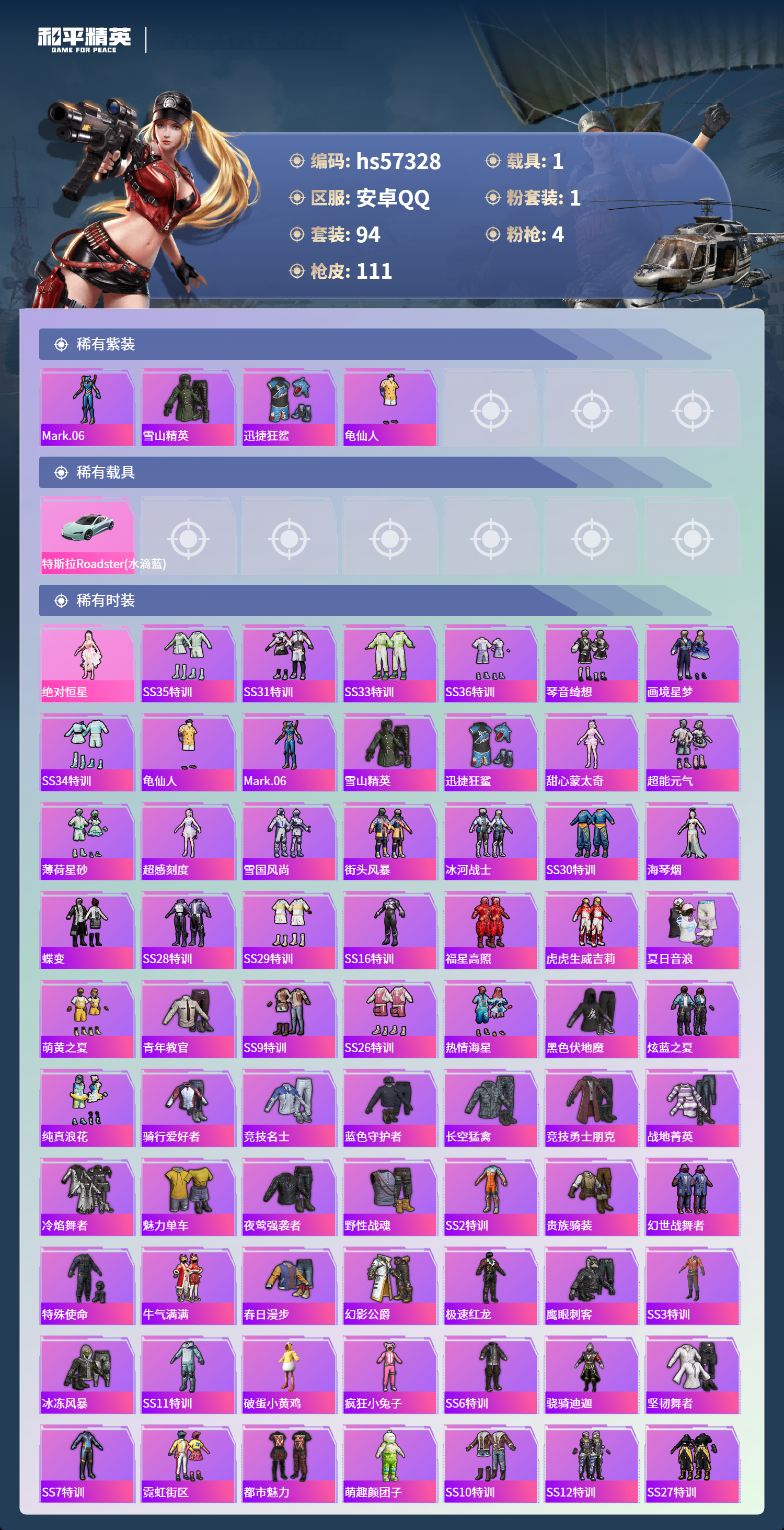 HPSJ424853和平精英账号详情图5