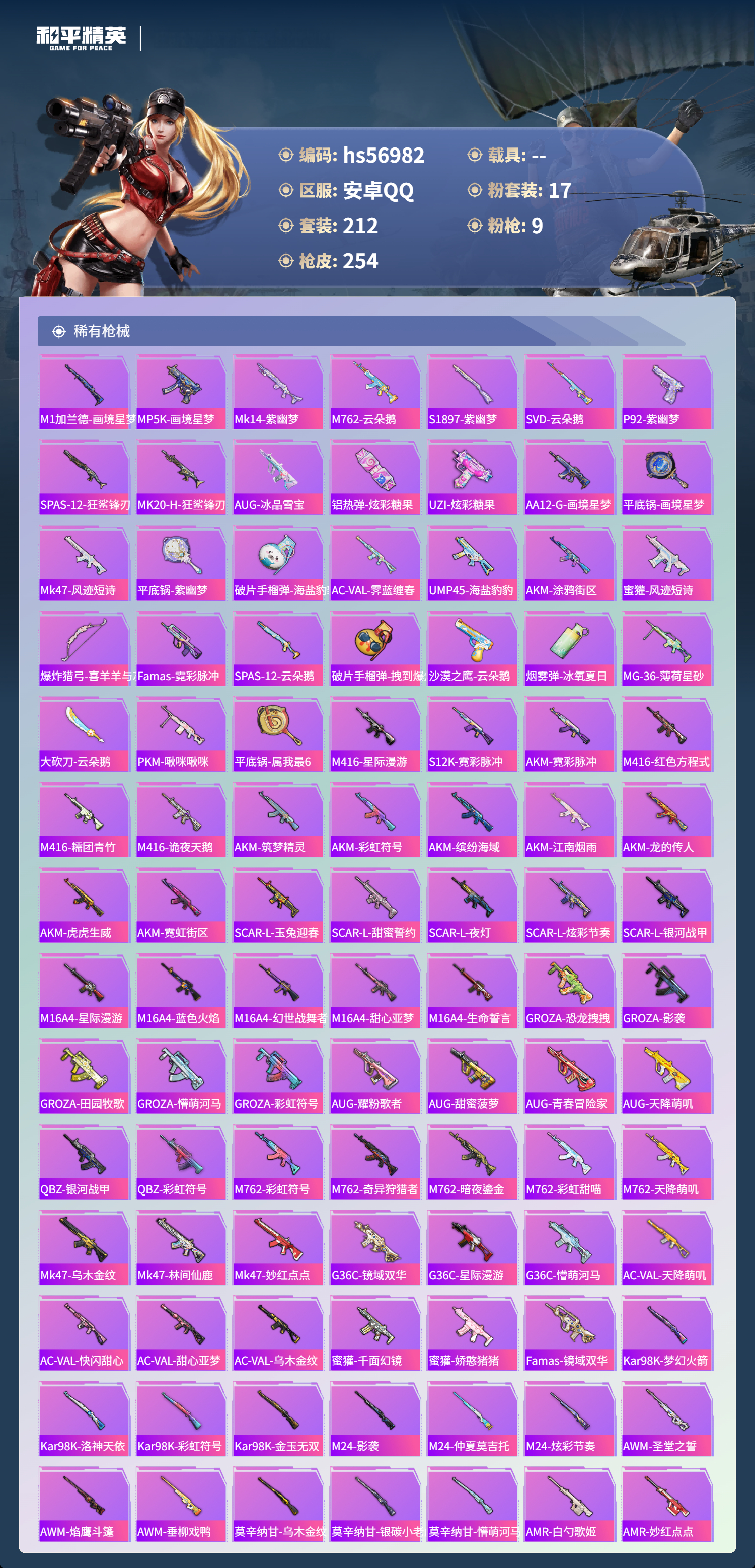 HPSJ420205和平精英账号详情图8