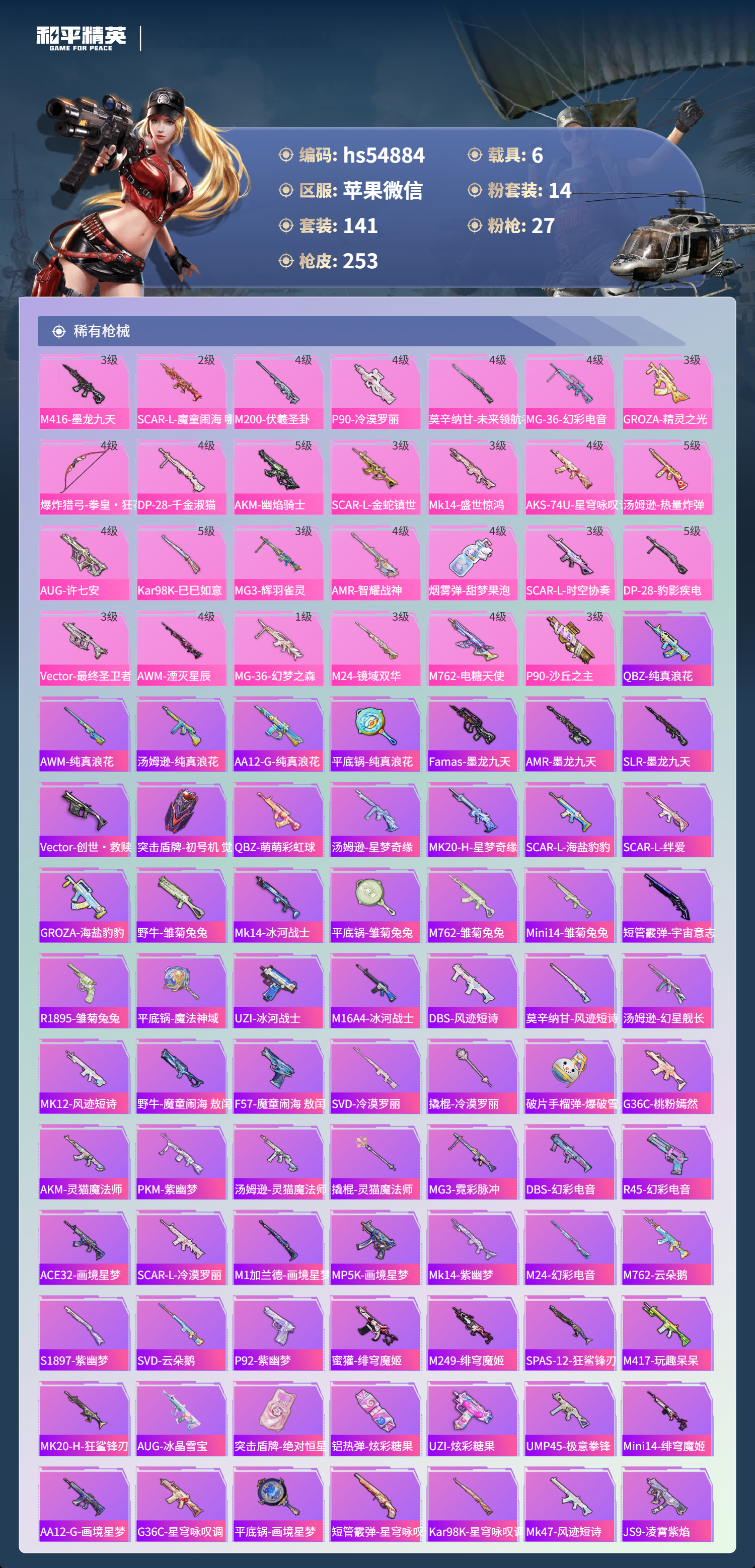 HPSJ420356和平精英账号详情图4