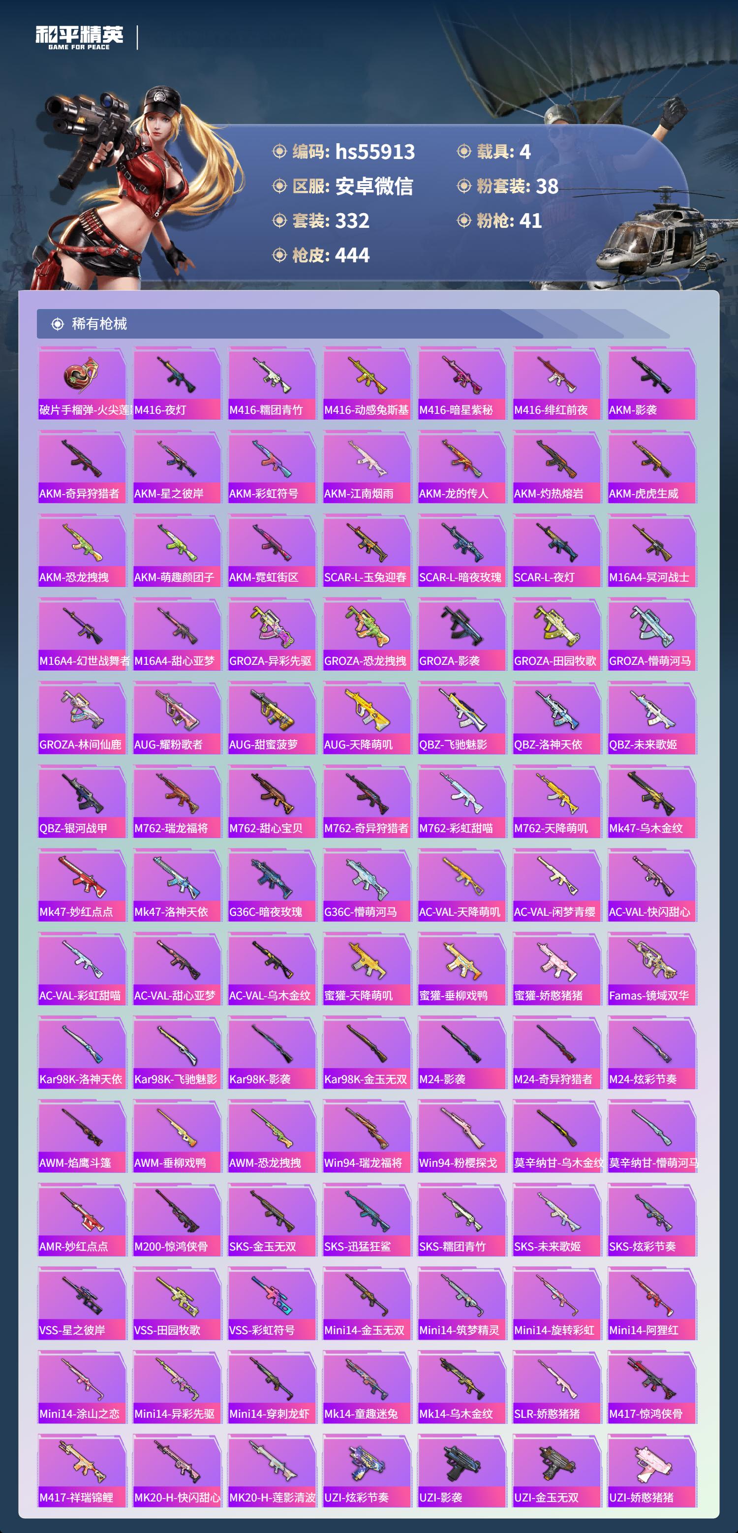 HPSJ420275和平精英账号详情图10