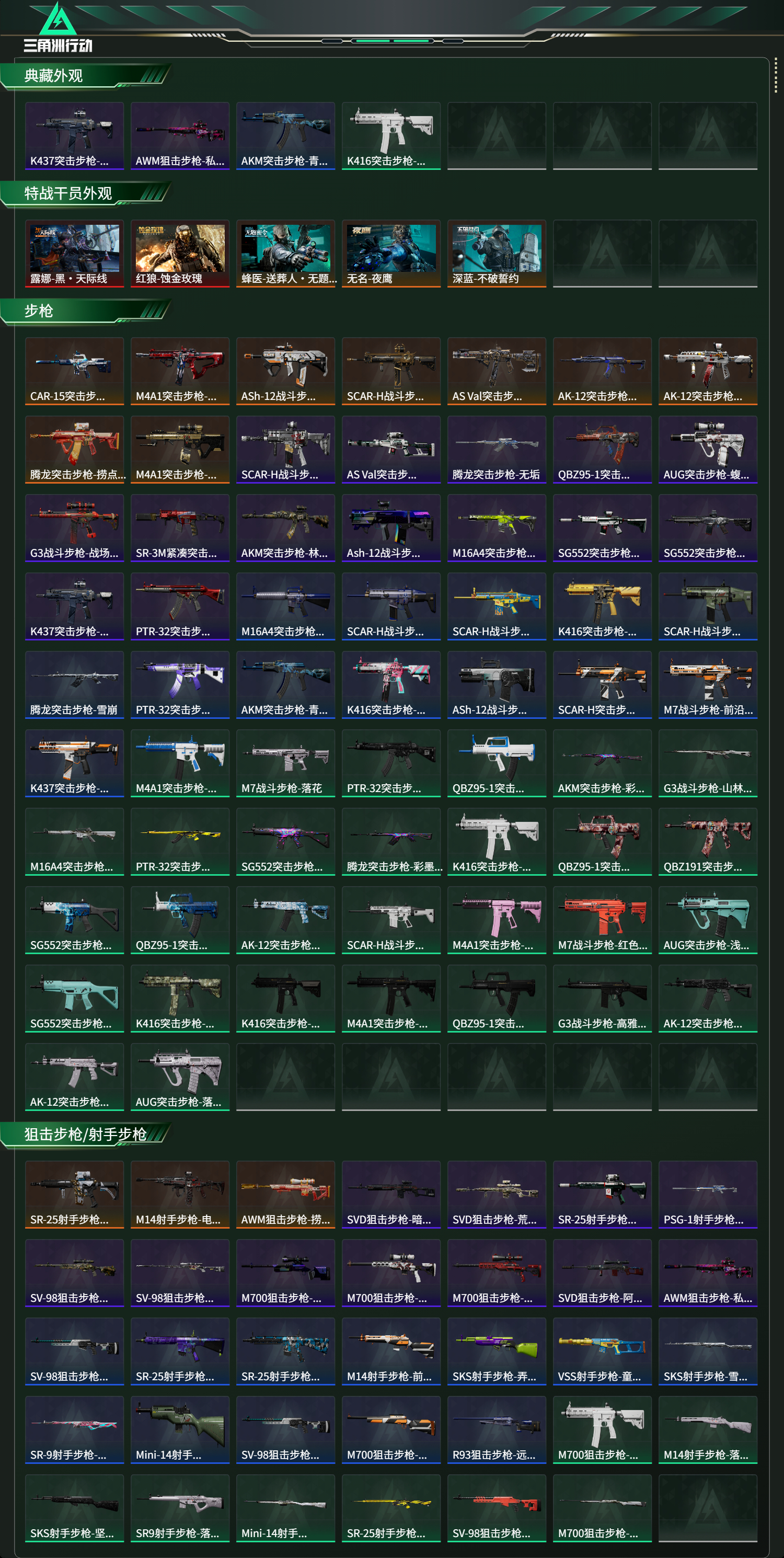 SJZCMW49218三角洲行动账号详情图2 SJZCMW49218三角洲行动账号详情图2