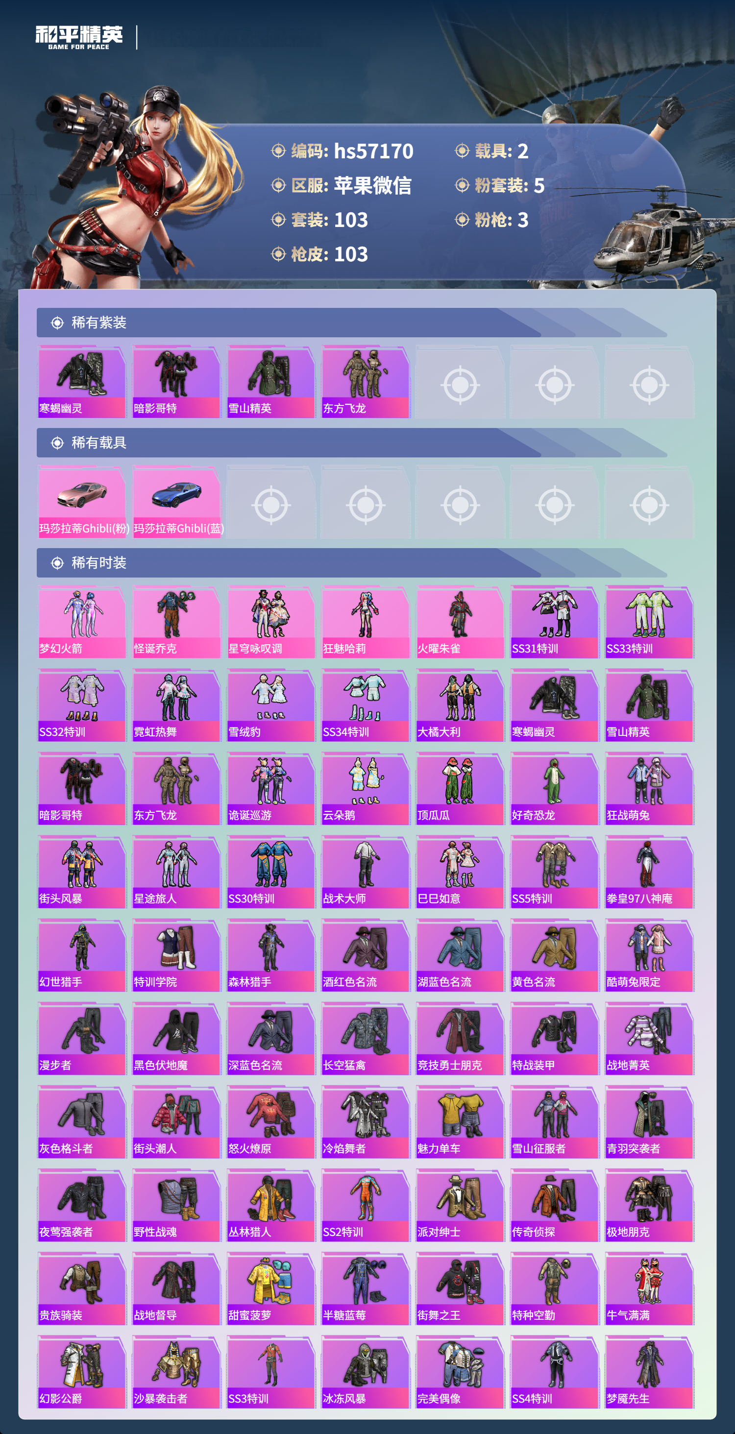 HPCMW421012和平精英账号详情图6 HPCMW421012和平精英账号详情图6