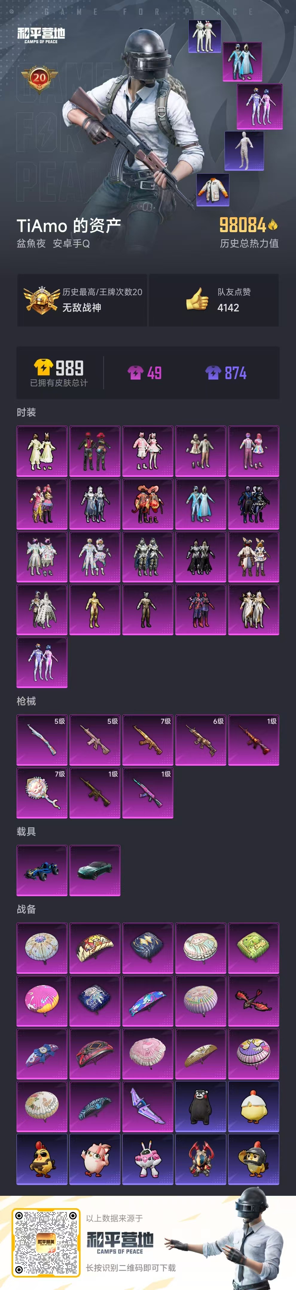 HPSJ420188和平精英账号详情图2