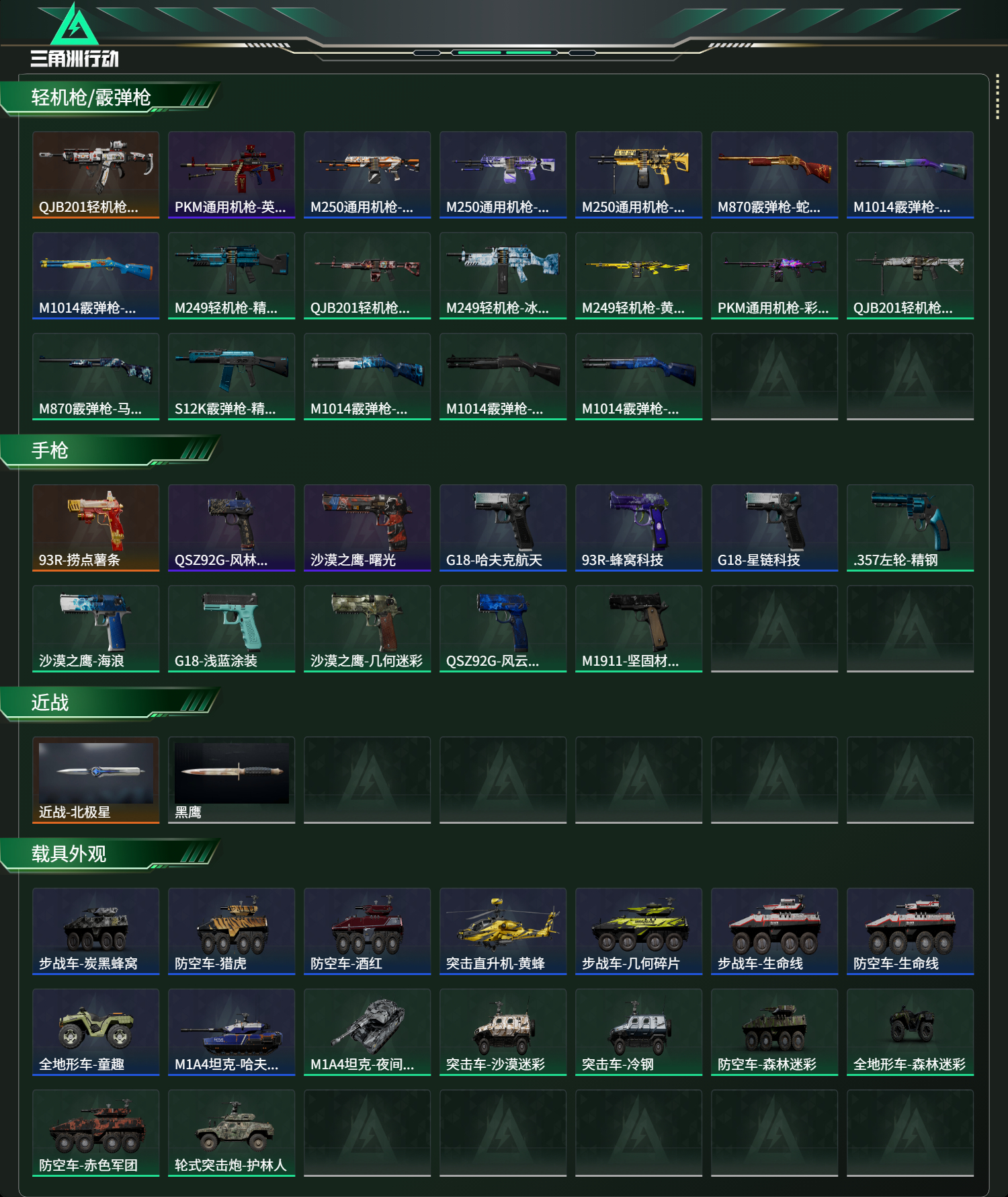 SJZCMW49213三角洲行动账号详情图17