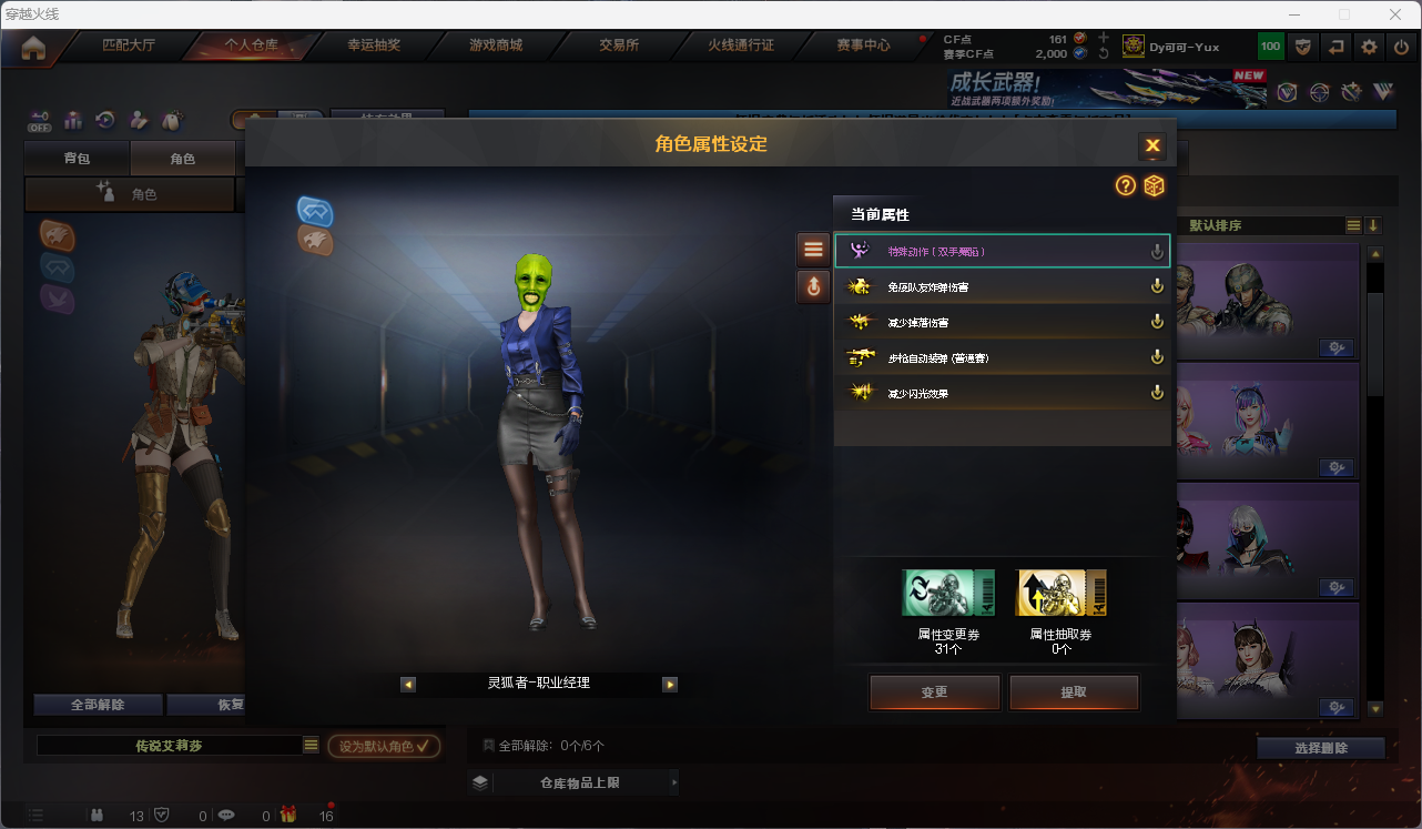 CFCMW425242穿越火线账号详情图22