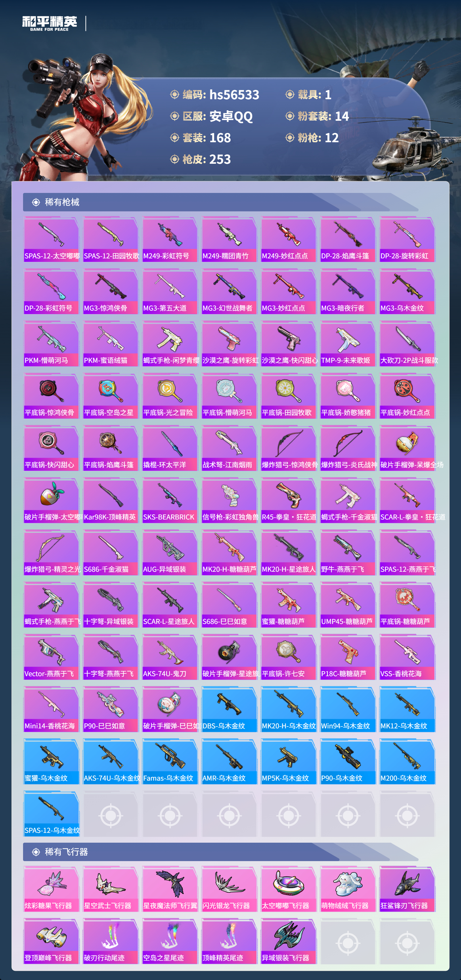 HPSJ420153和平精英账号详情图10 HPSJ420153和平精英账号详情图10