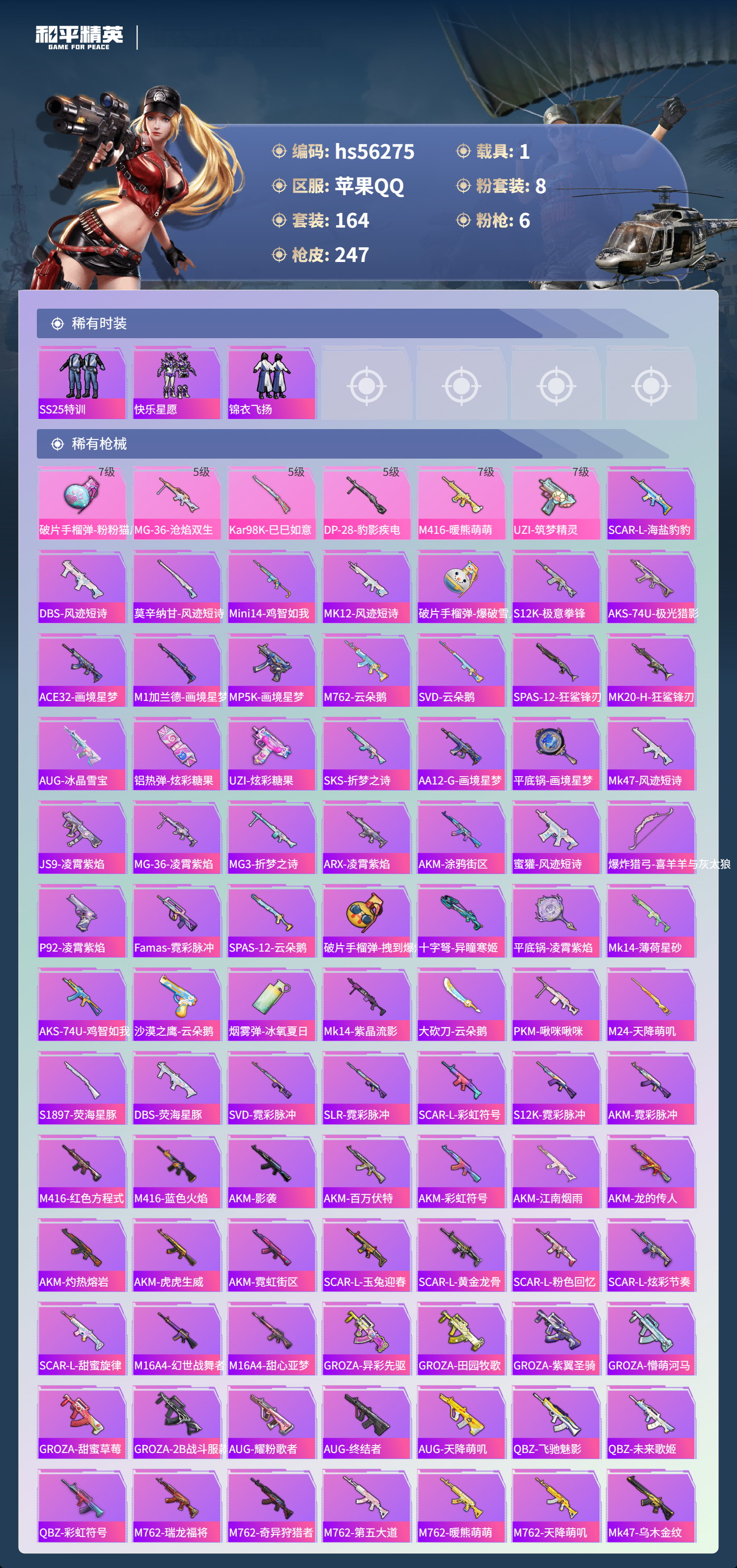 HPCMW421021和平精英账号详情图8 HPCMW421021和平精英账号详情图8