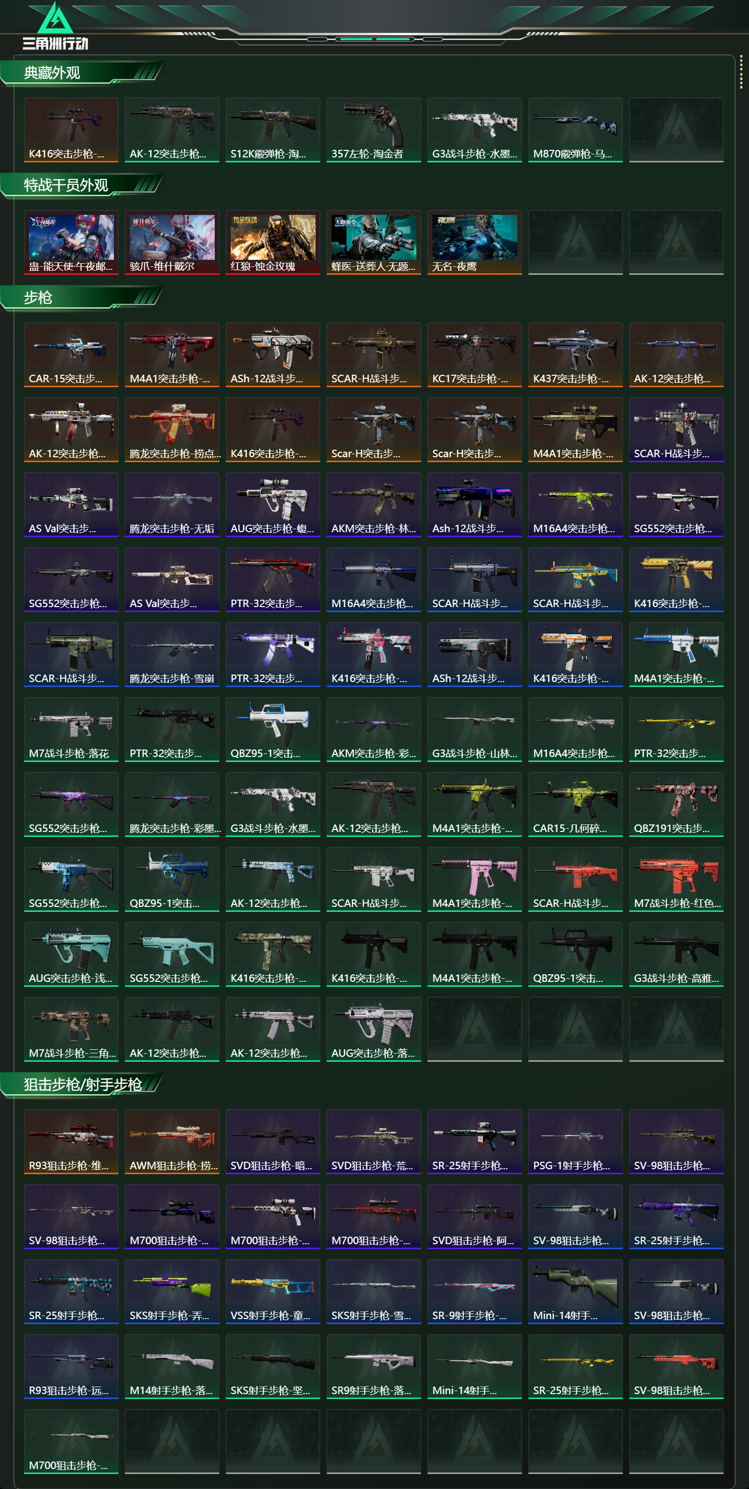 SJZCMW49319三角洲行动账号详情图14