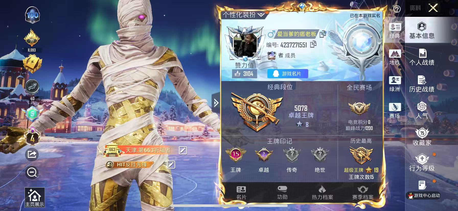 HPCMW421029和平精英账号详情图2 HPCMW421029和平精英账号详情图2