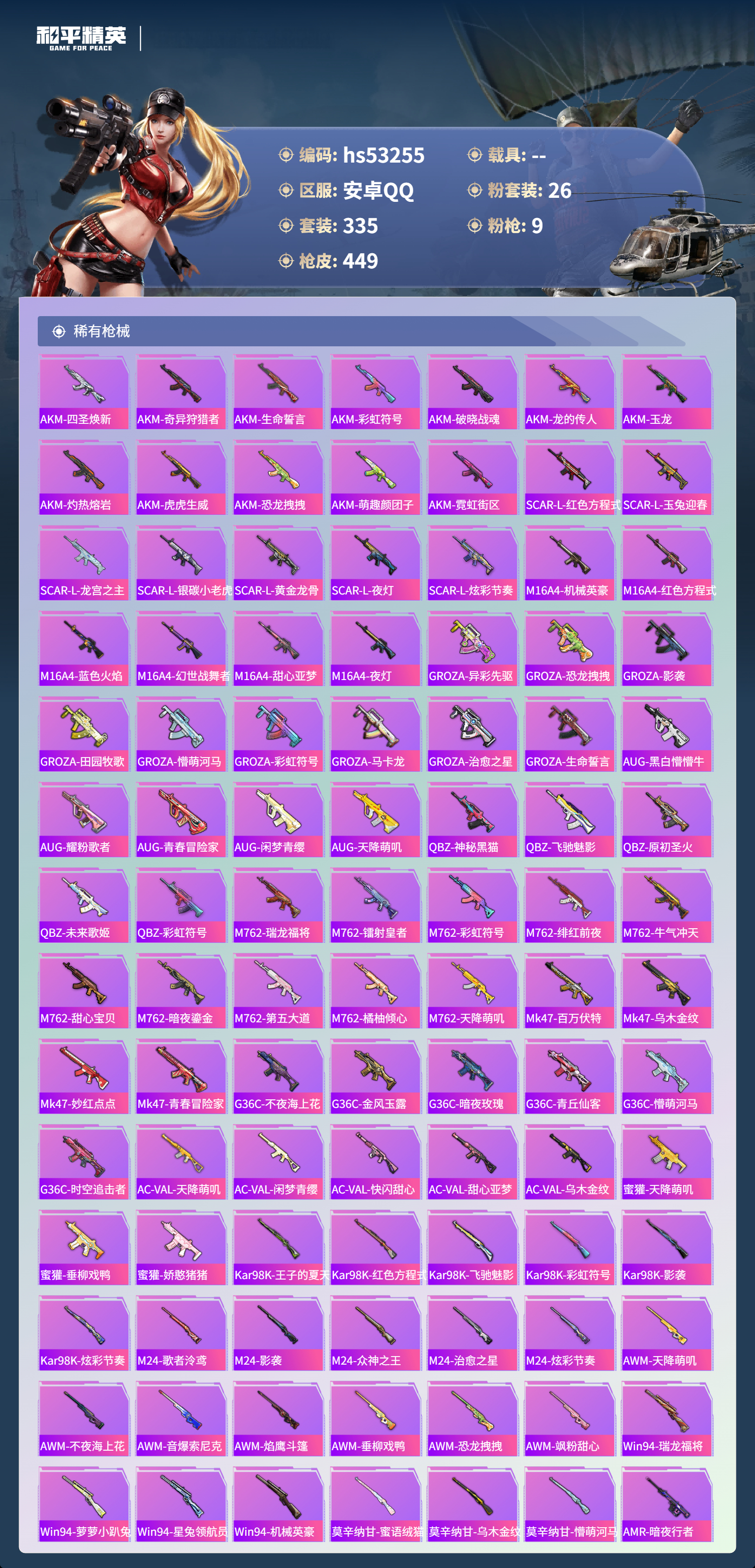 HPSJ420334和平精英账号详情图11