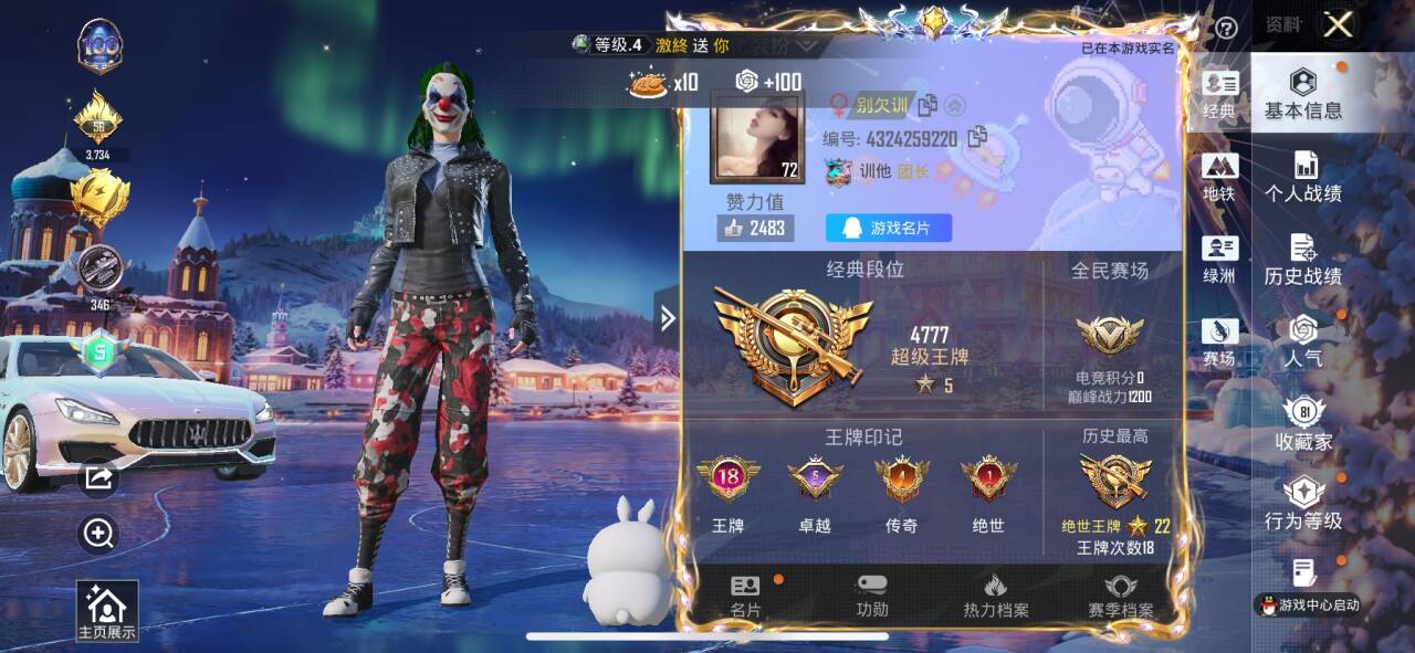 HPSJ420406和平精英账号详情图2